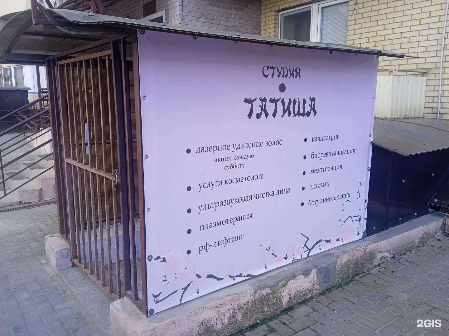 Отзывы на компанию Татиша в Ставрополе c фото