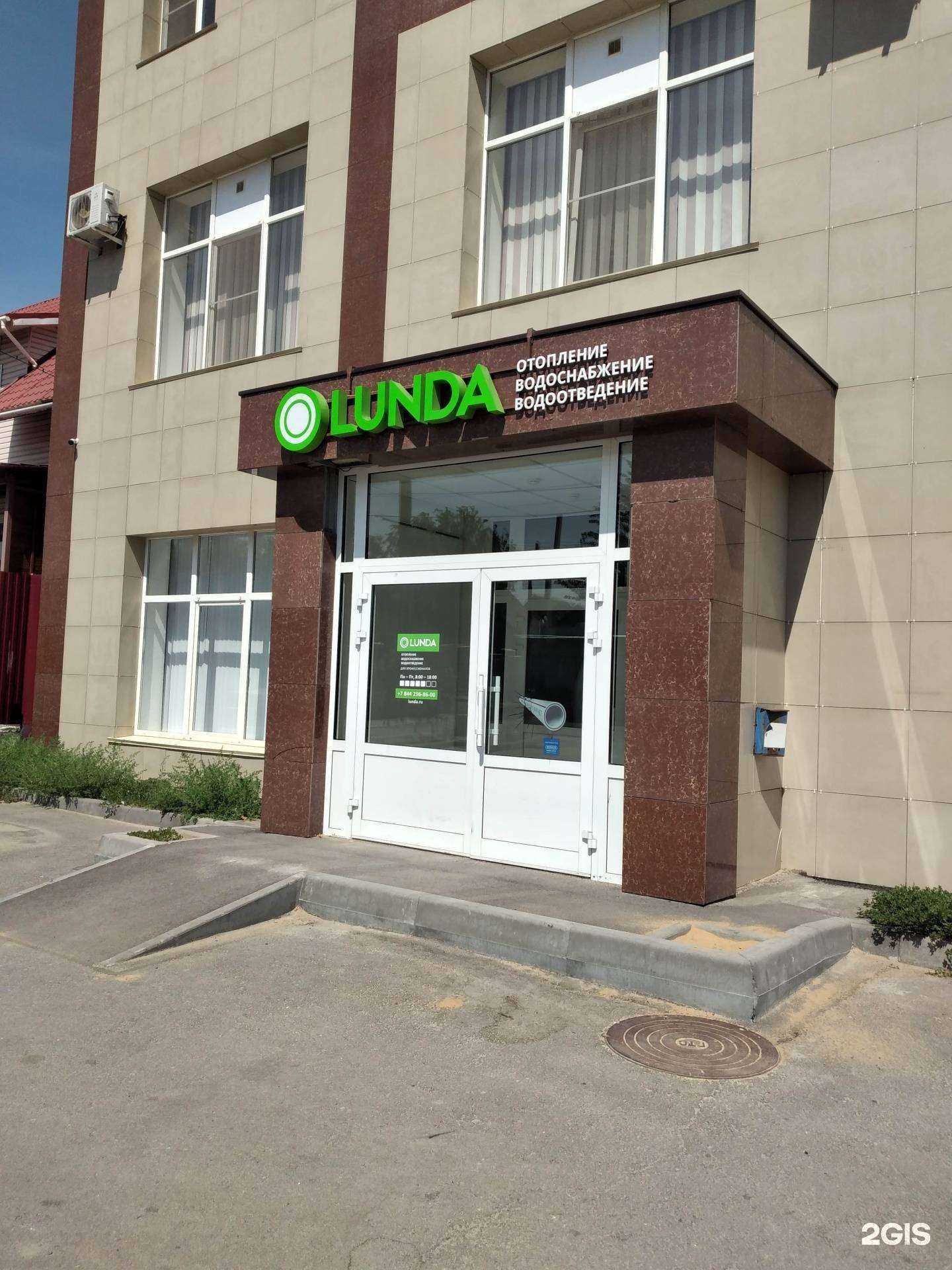 Отзывы на компанию Lunda в г. Волгоград c фото