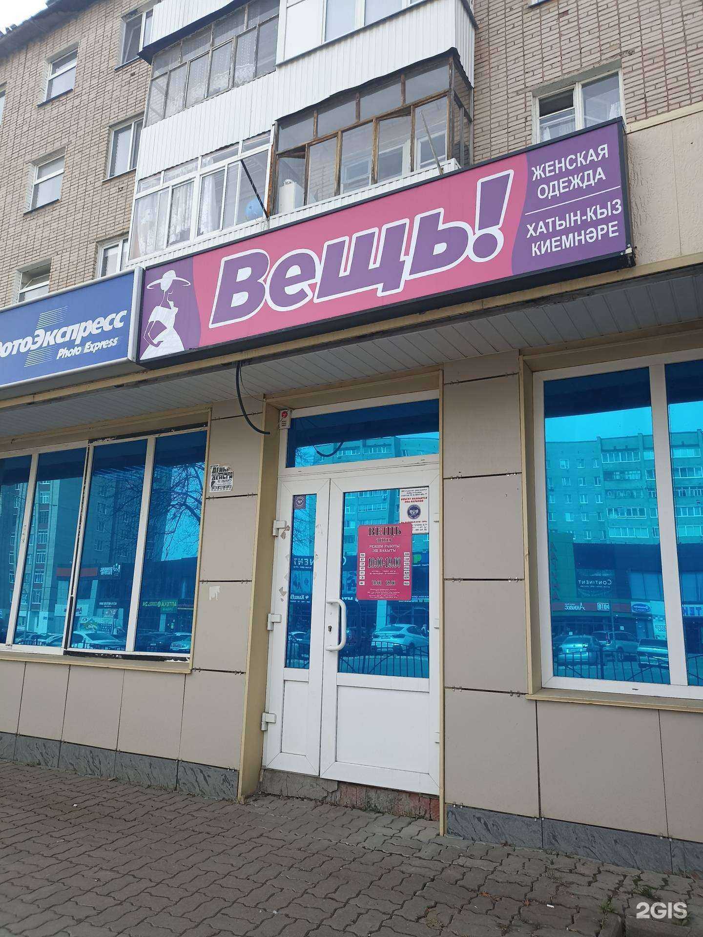 Отзывы на компанию Вещь! в Елабуге c фото