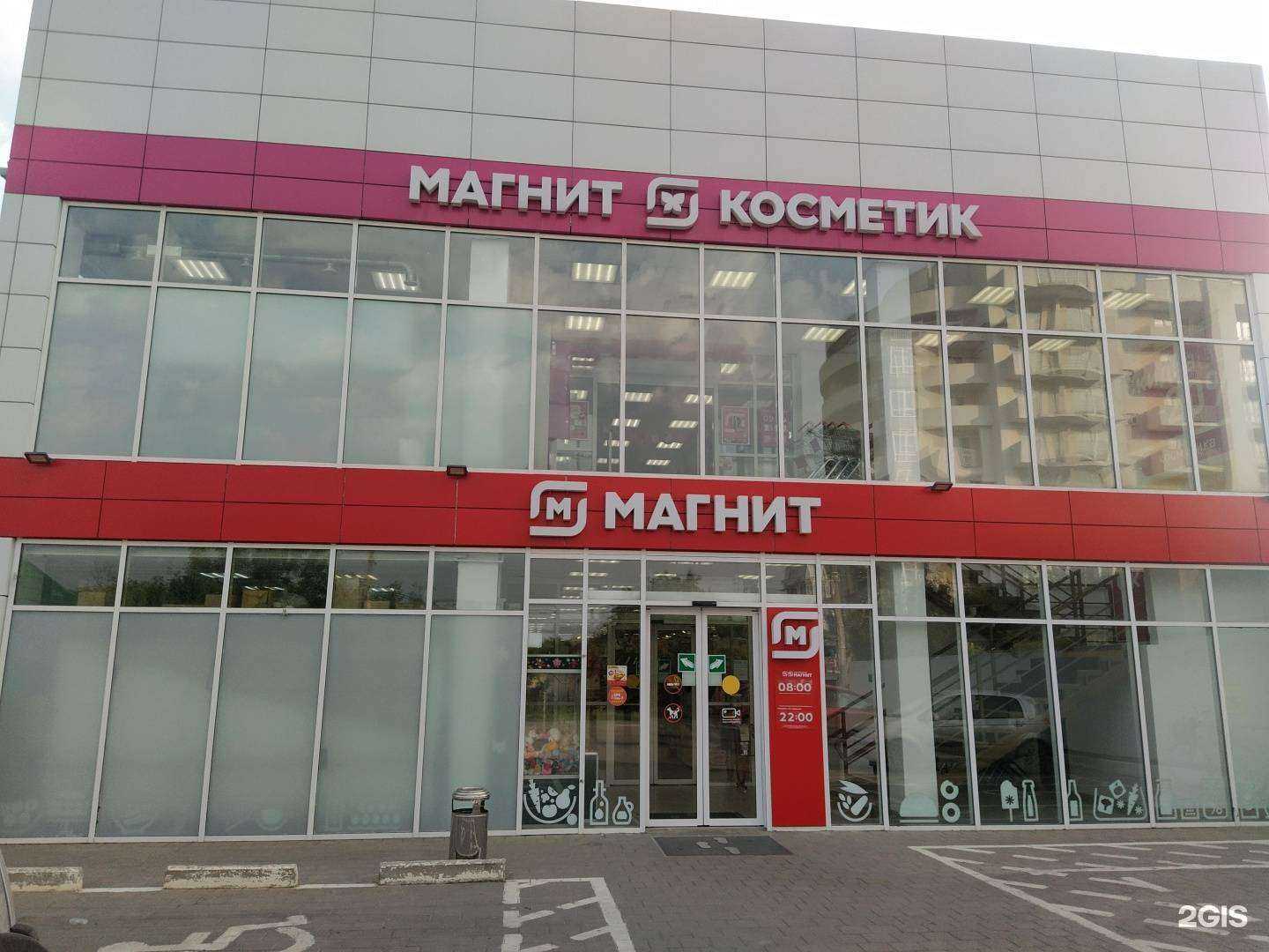 Отзывы на компанию Магнит косметик в Славянске-на-Кубани c фото - фотография 2 из 2