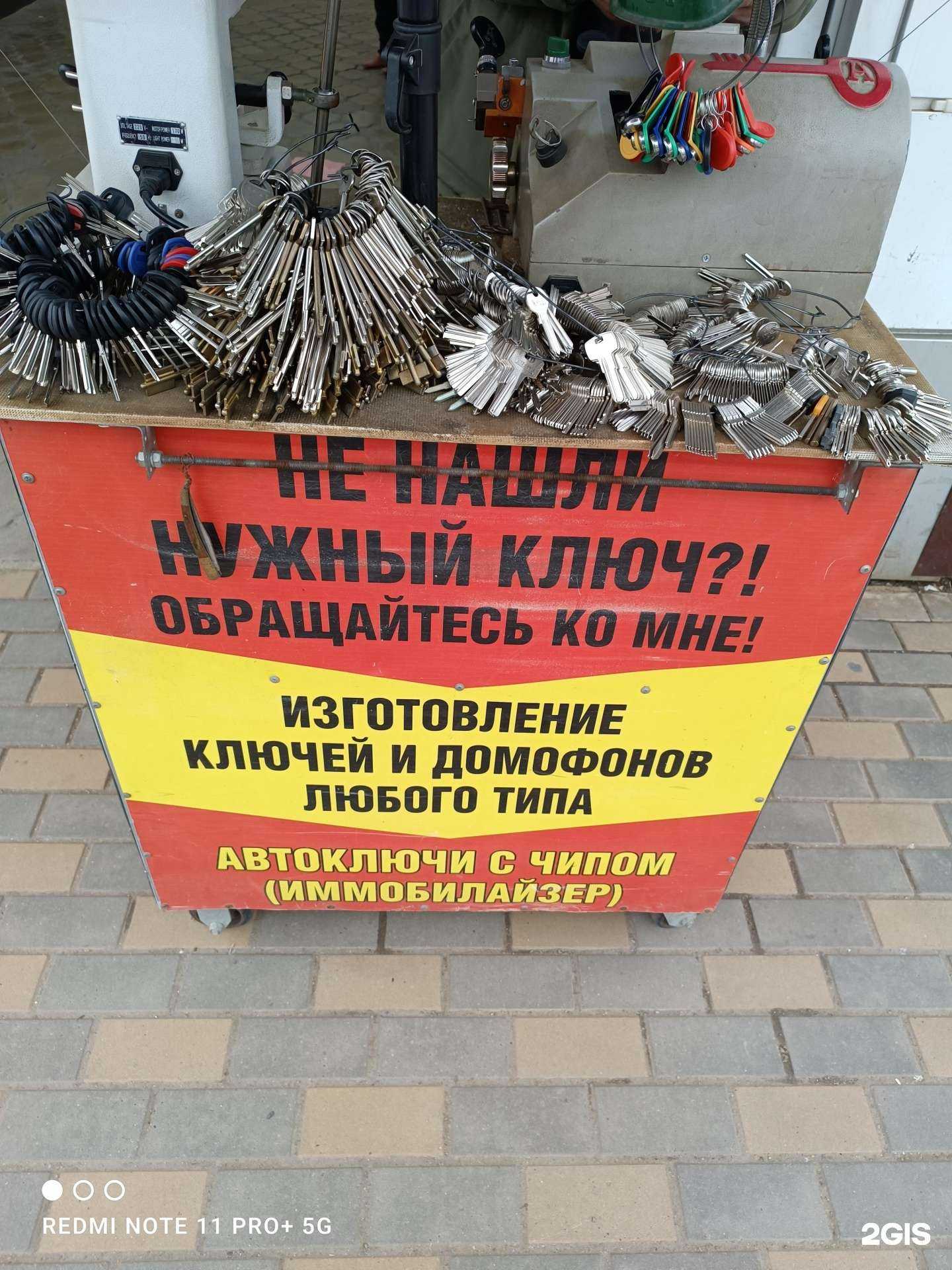 Отзывы на компанию Мастерская по изготовлению ключей в г. Майкоп c фото