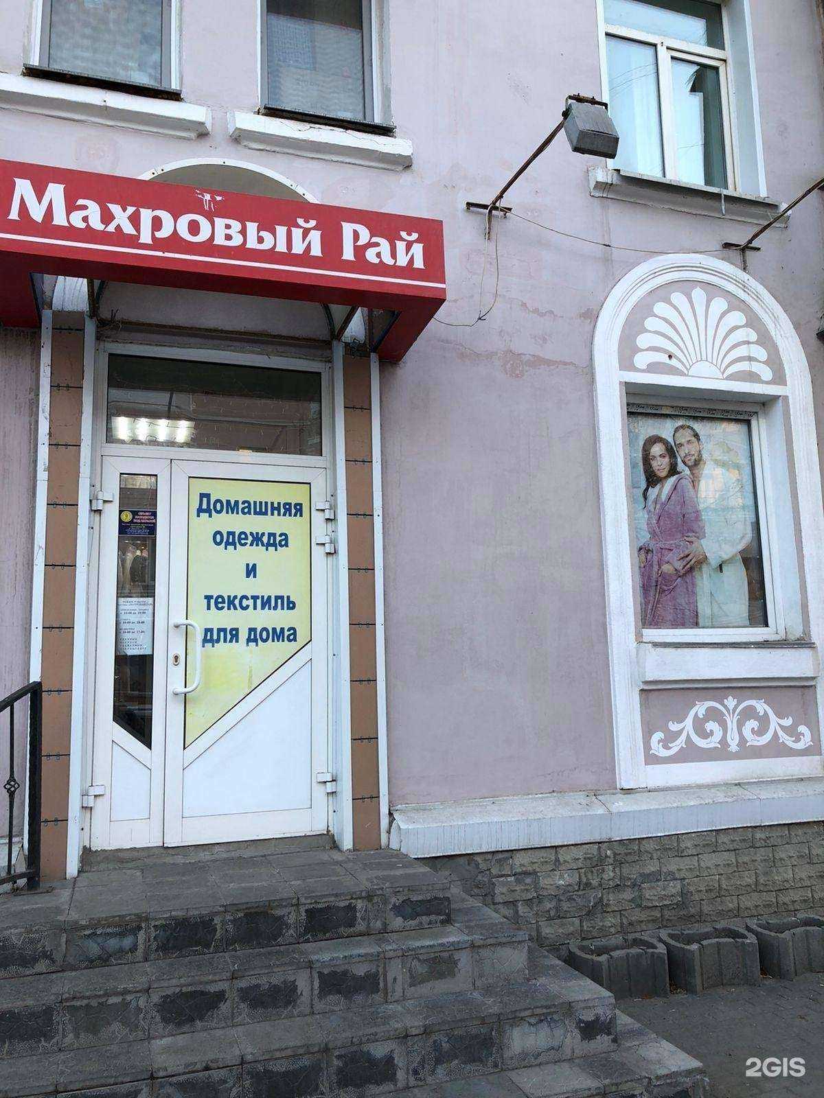 Отзывы на компанию Махровый рай в г. Курган c фото