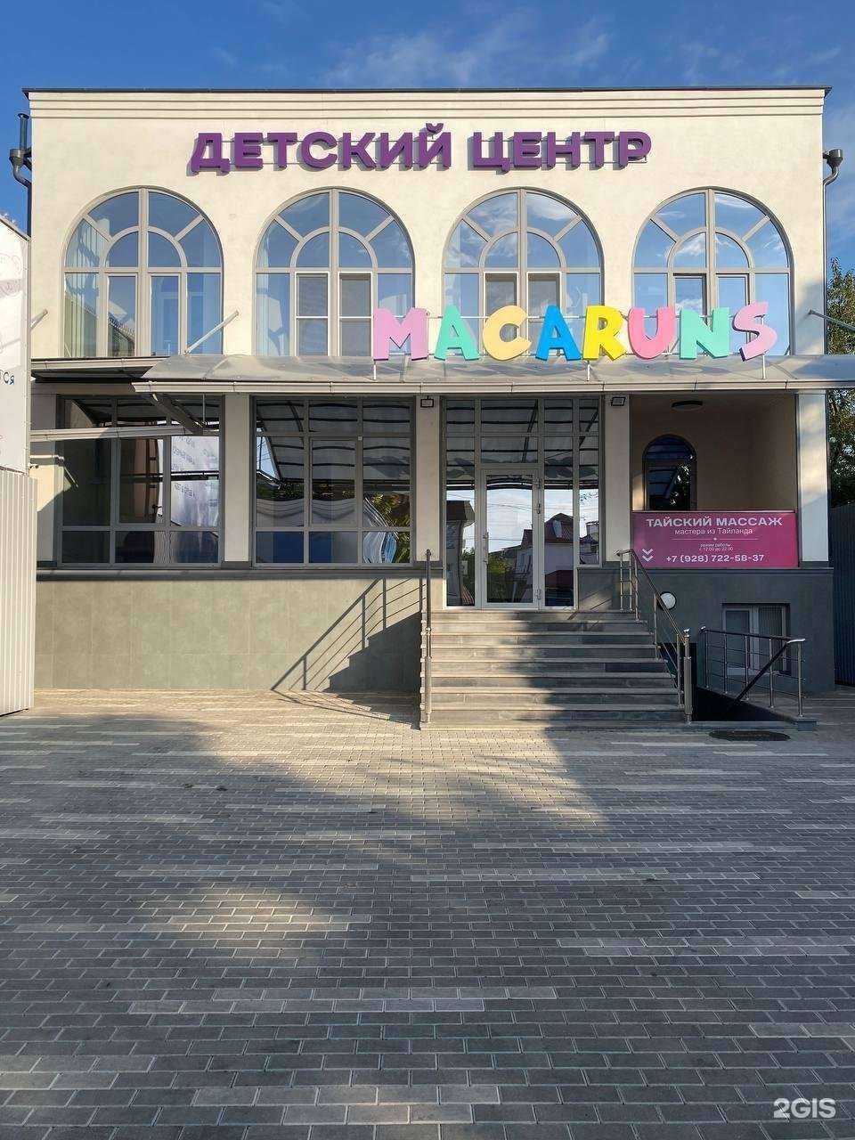 Отзывы на компанию Macaruns в Нальчике c фото