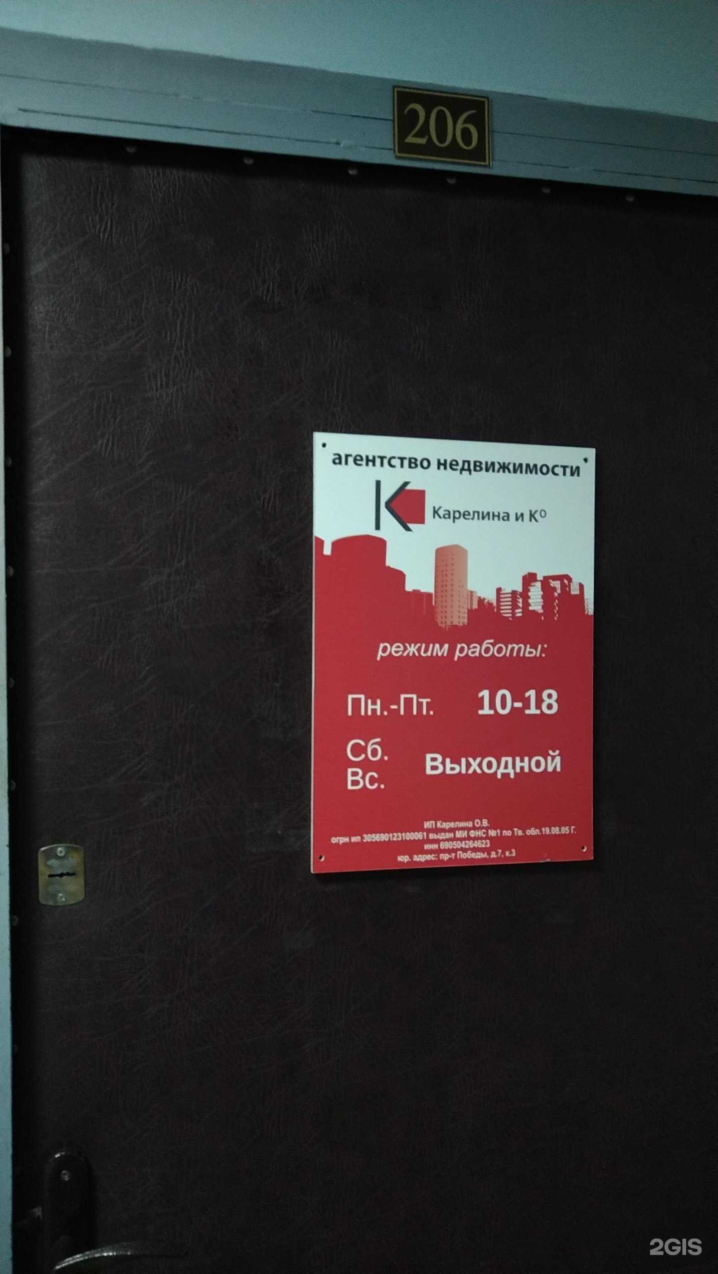 Отзывы на компанию Карелина и Ко в г. Тверь c фото