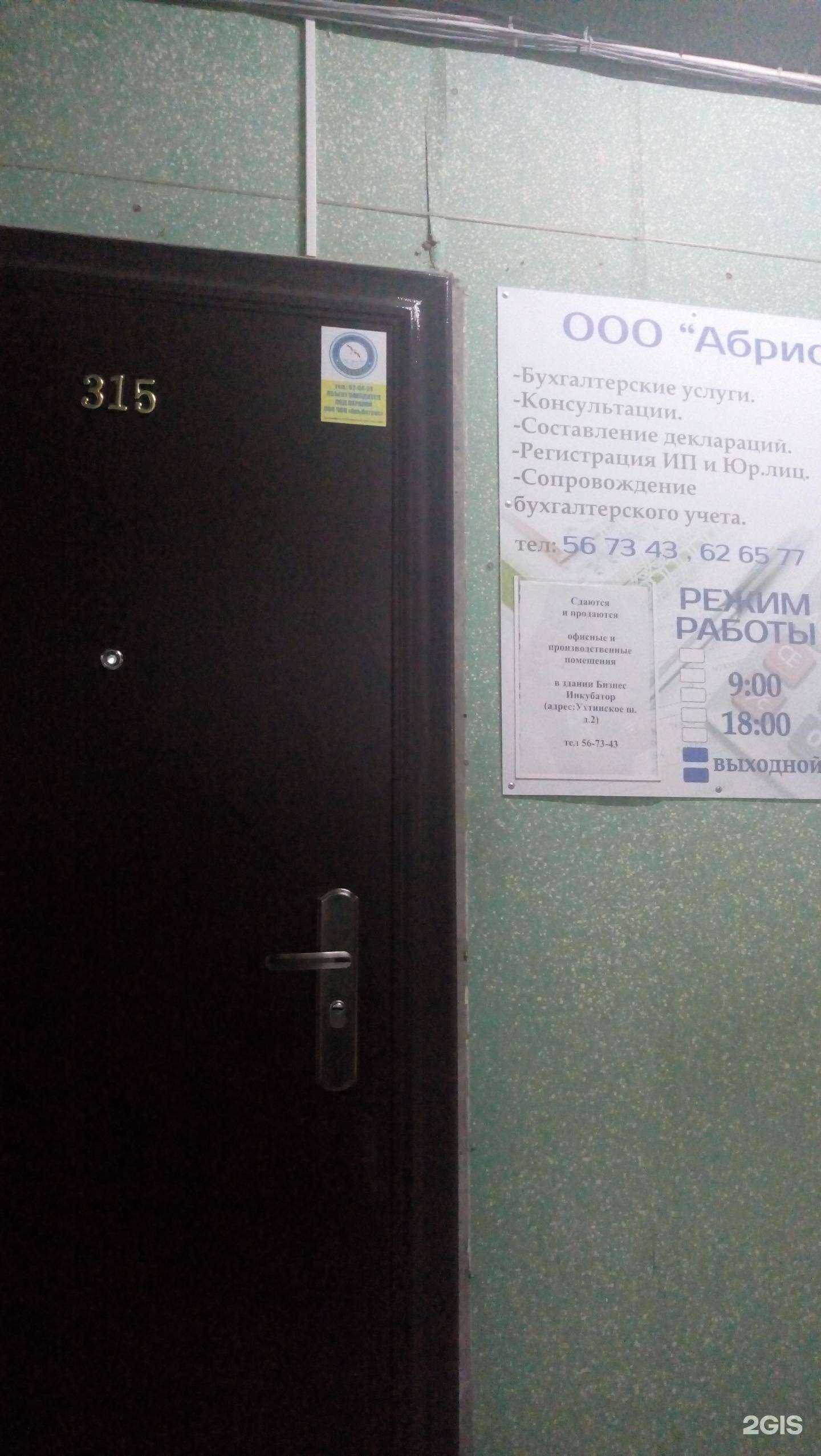 Отзывы на компанию Абрис в г. Сыктывкар c фото