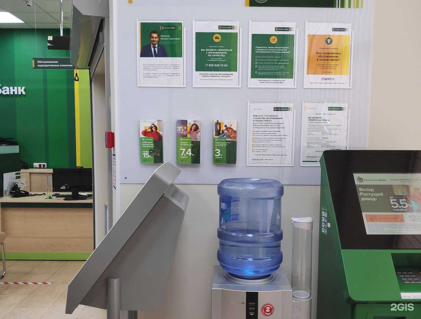 Отзывы на компанию Россельхозбанк в Ульяновске c фото