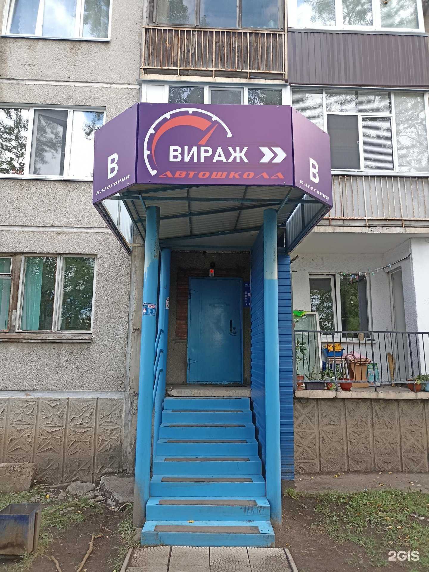 Отзывы на компанию Вираж в Саяногорске c фото