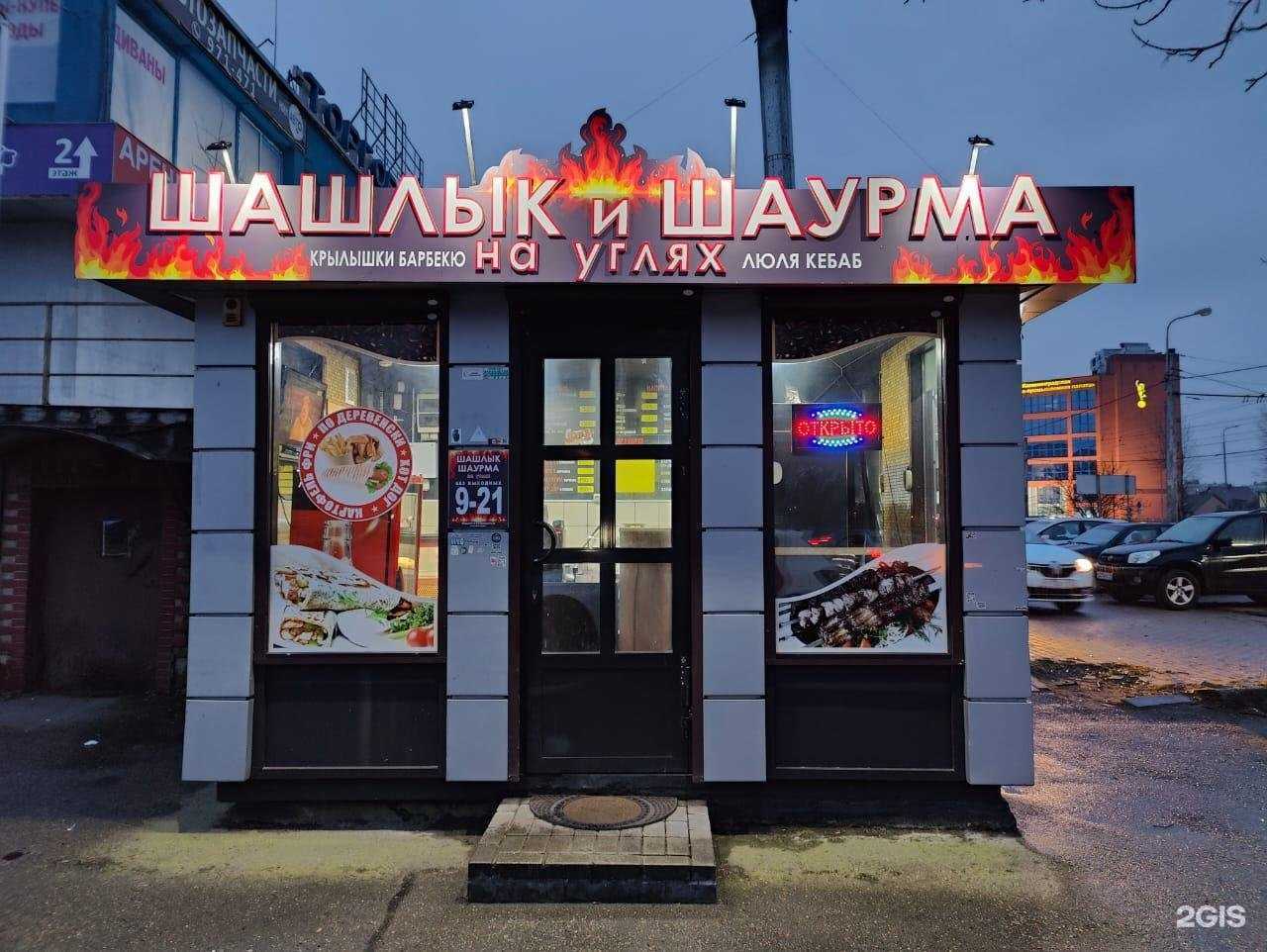 Отзывы на компанию Шашлык и Шаурма на углях в г. Калининград c фото