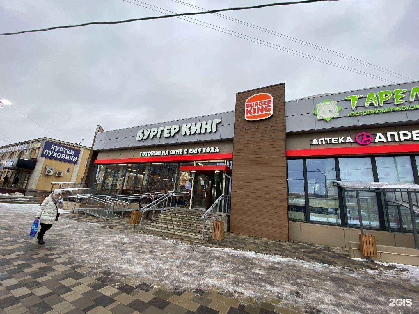 Отзывы на компанию Бургер Кинг в Смоленске c фото - фотография 2 из 2