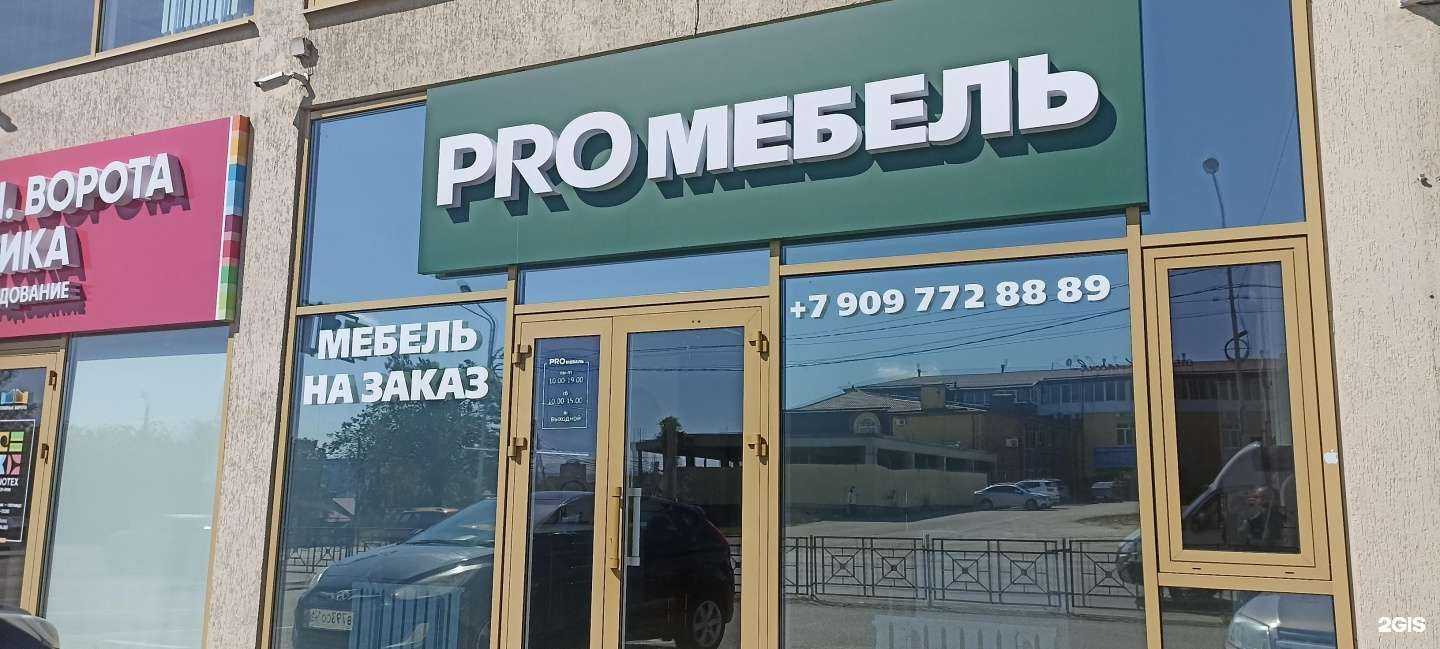 Отзывы на компанию Proмебель в г. Пятигорск c фото