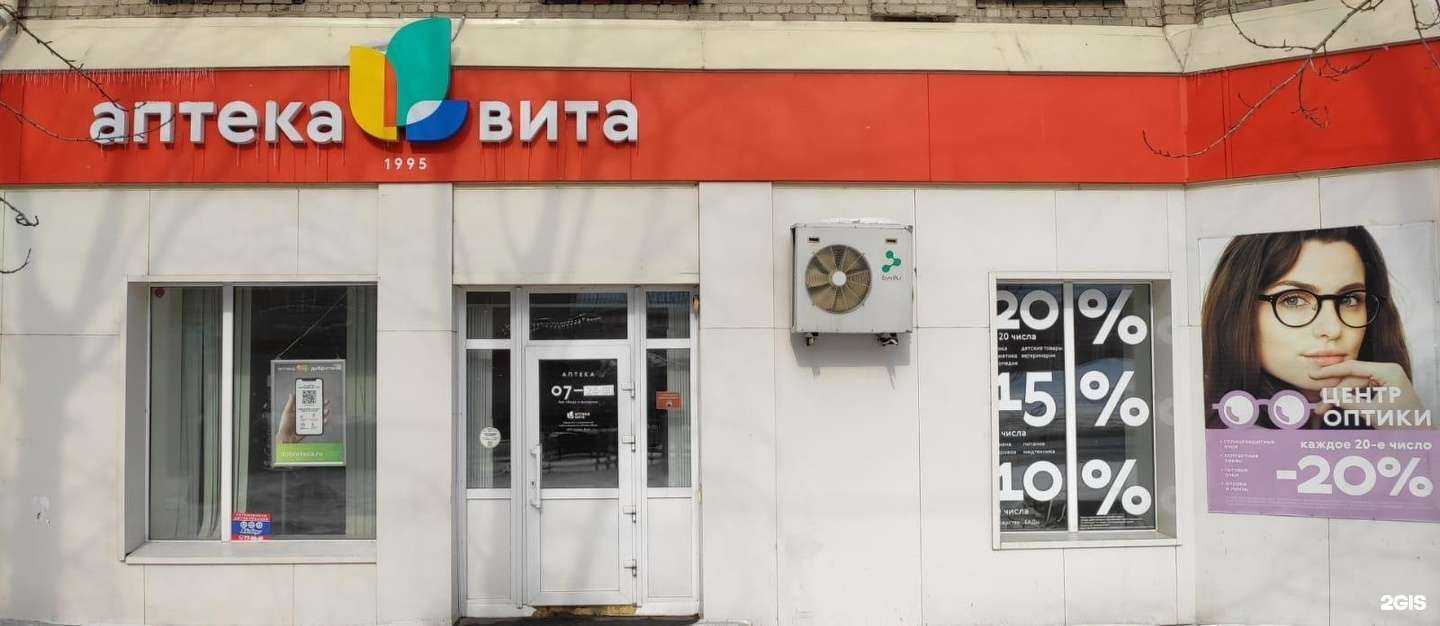 Отзывы на компанию Аптека Вита в г. Томск c фото