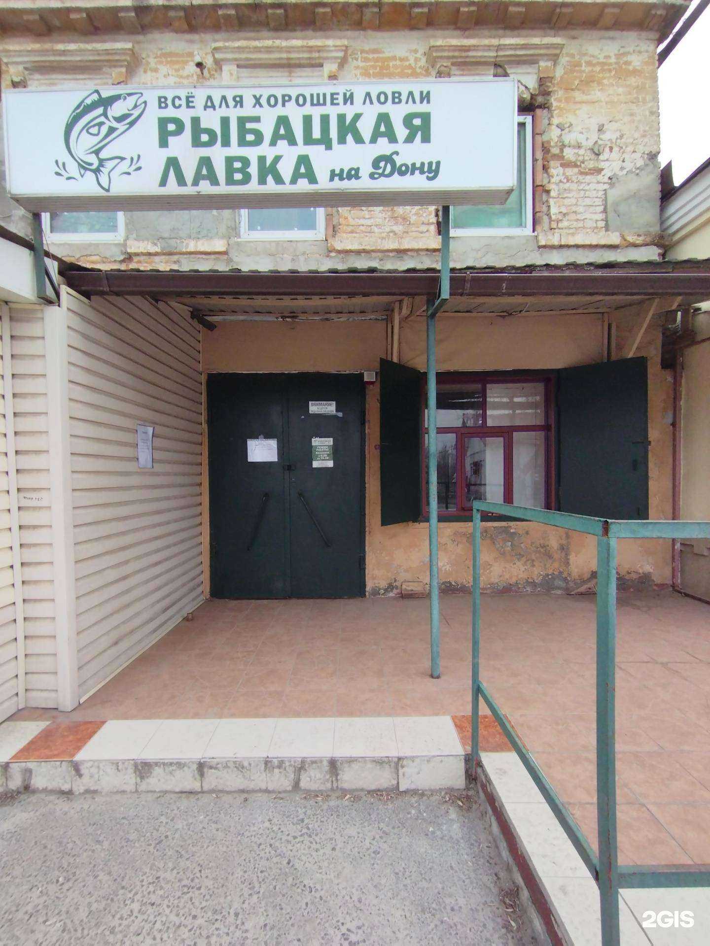 Отзывы на компанию Рыбацкая лавка в Аксае c фото