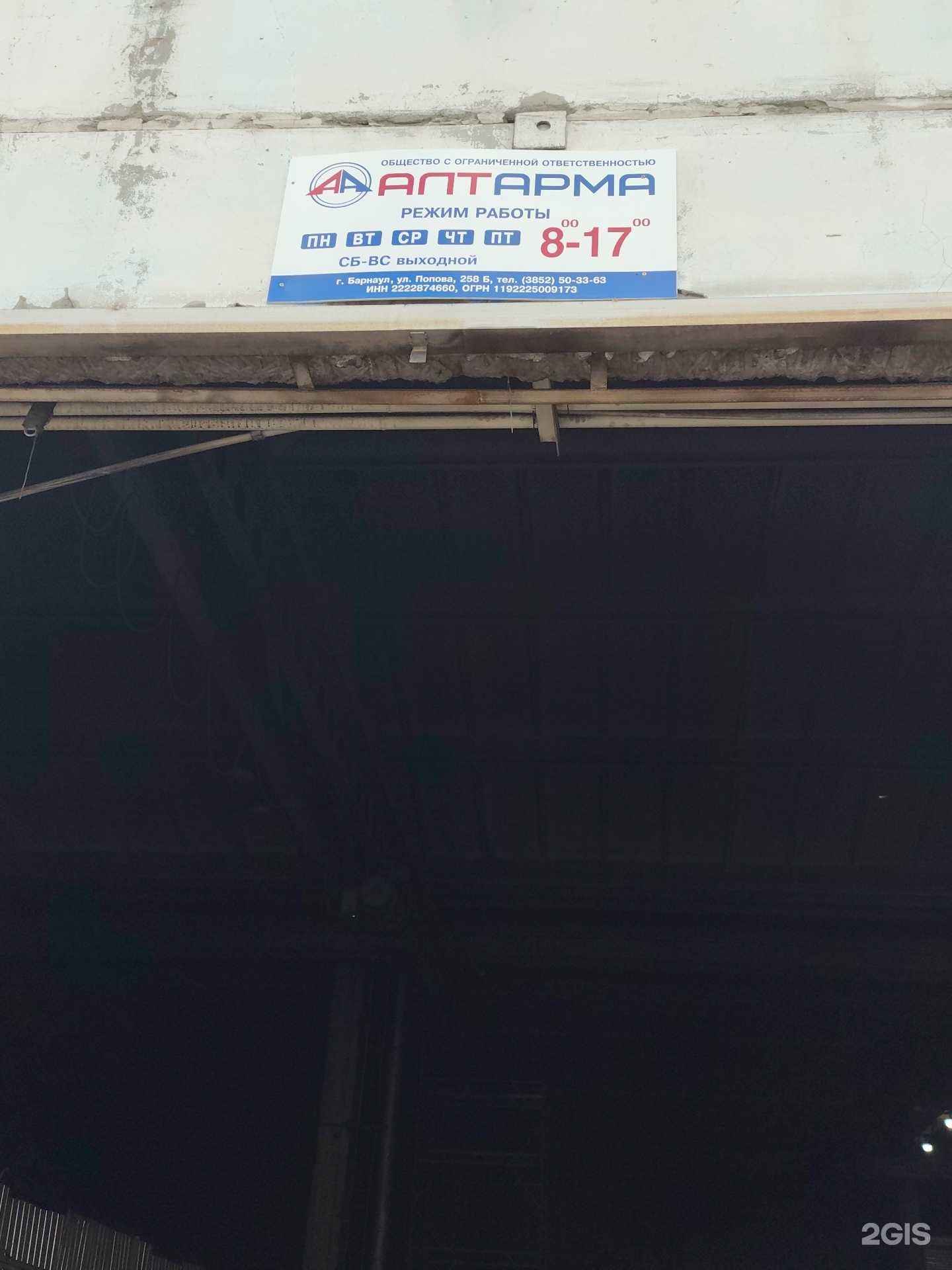 Отзывы на компанию Алтарма в г. Барнаул c фото