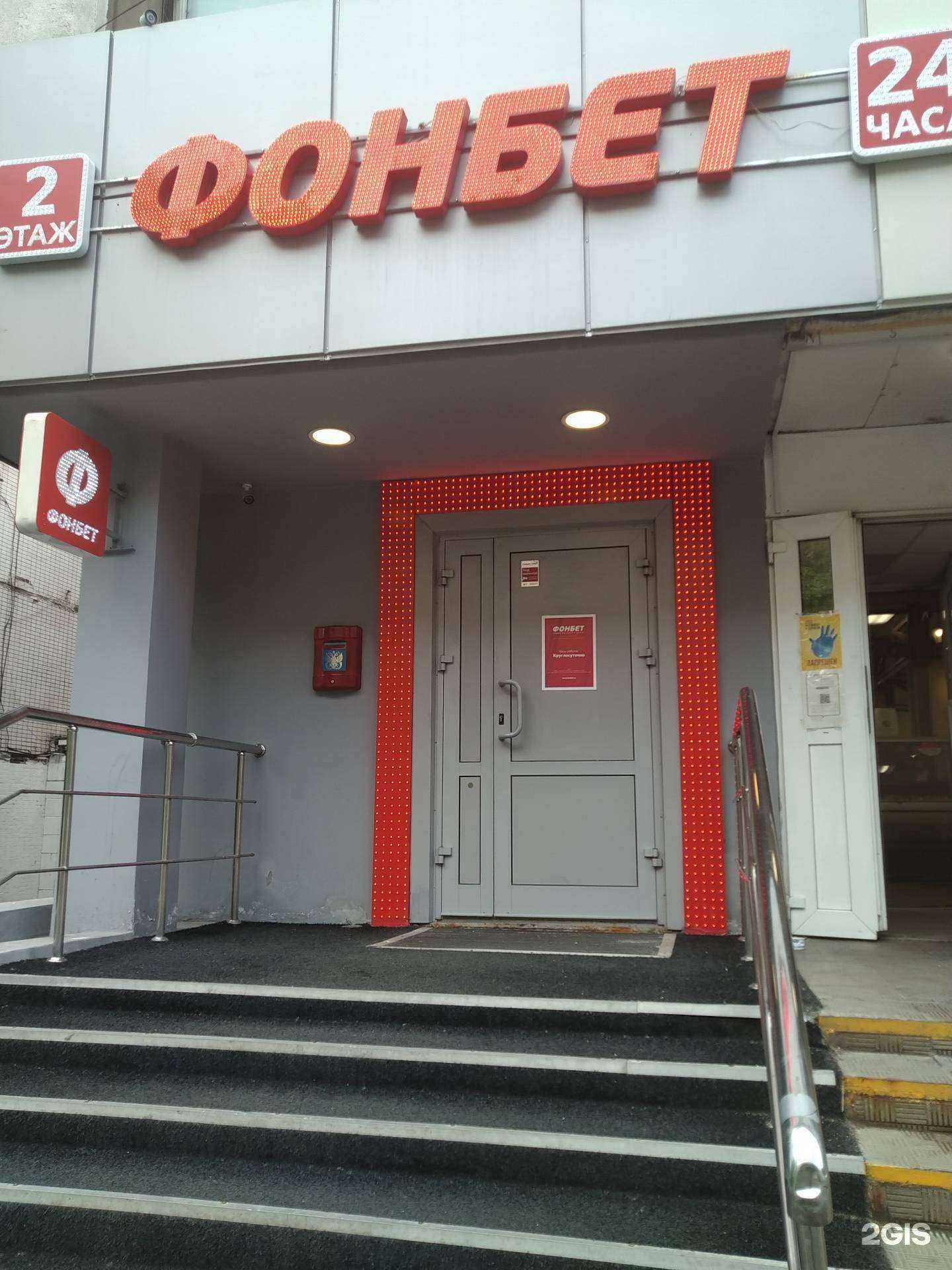 Отзывы на компанию Фонбет в Отрадном c фото