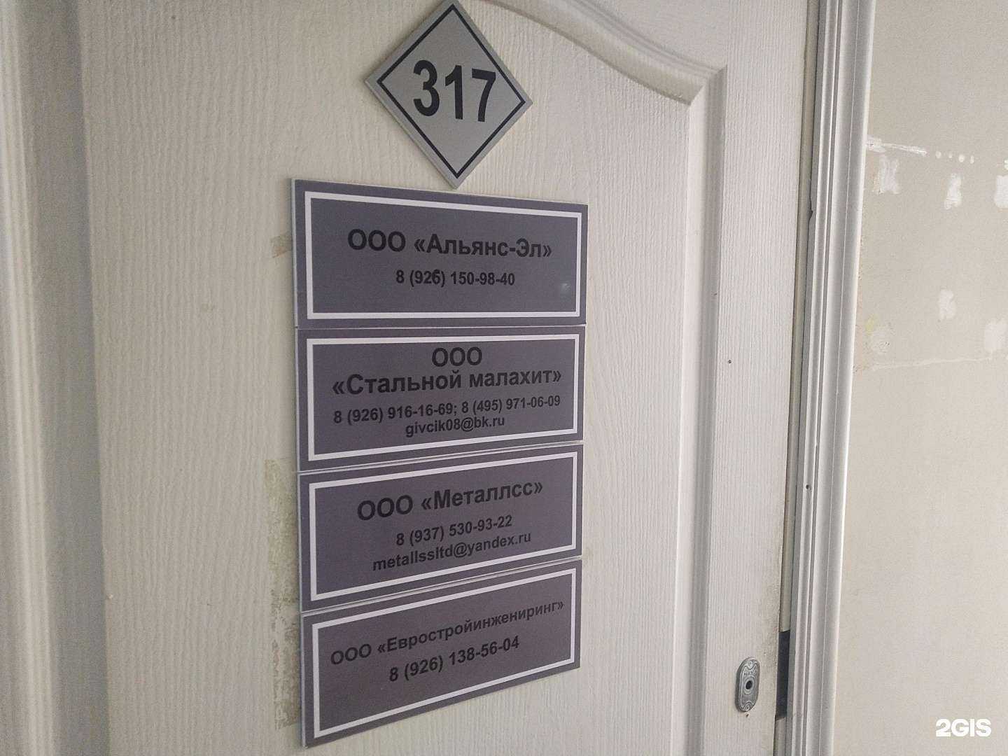 Отзывы на компанию Стальной малахит в Электростали c фото