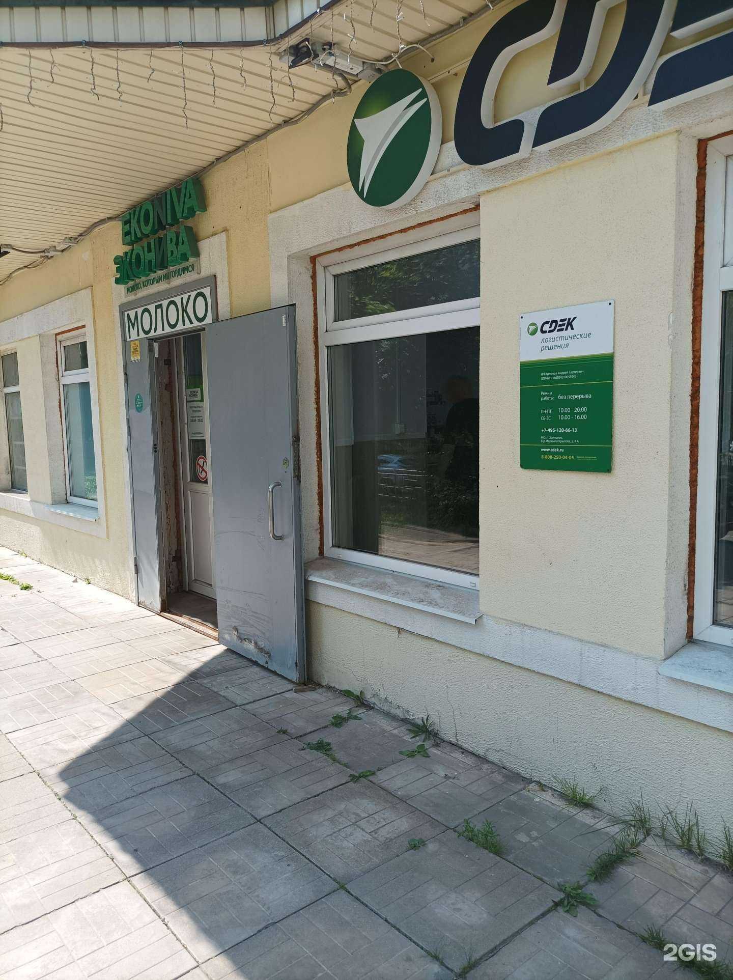 Отзывы на компанию CDEK в г. Одинцово c фото