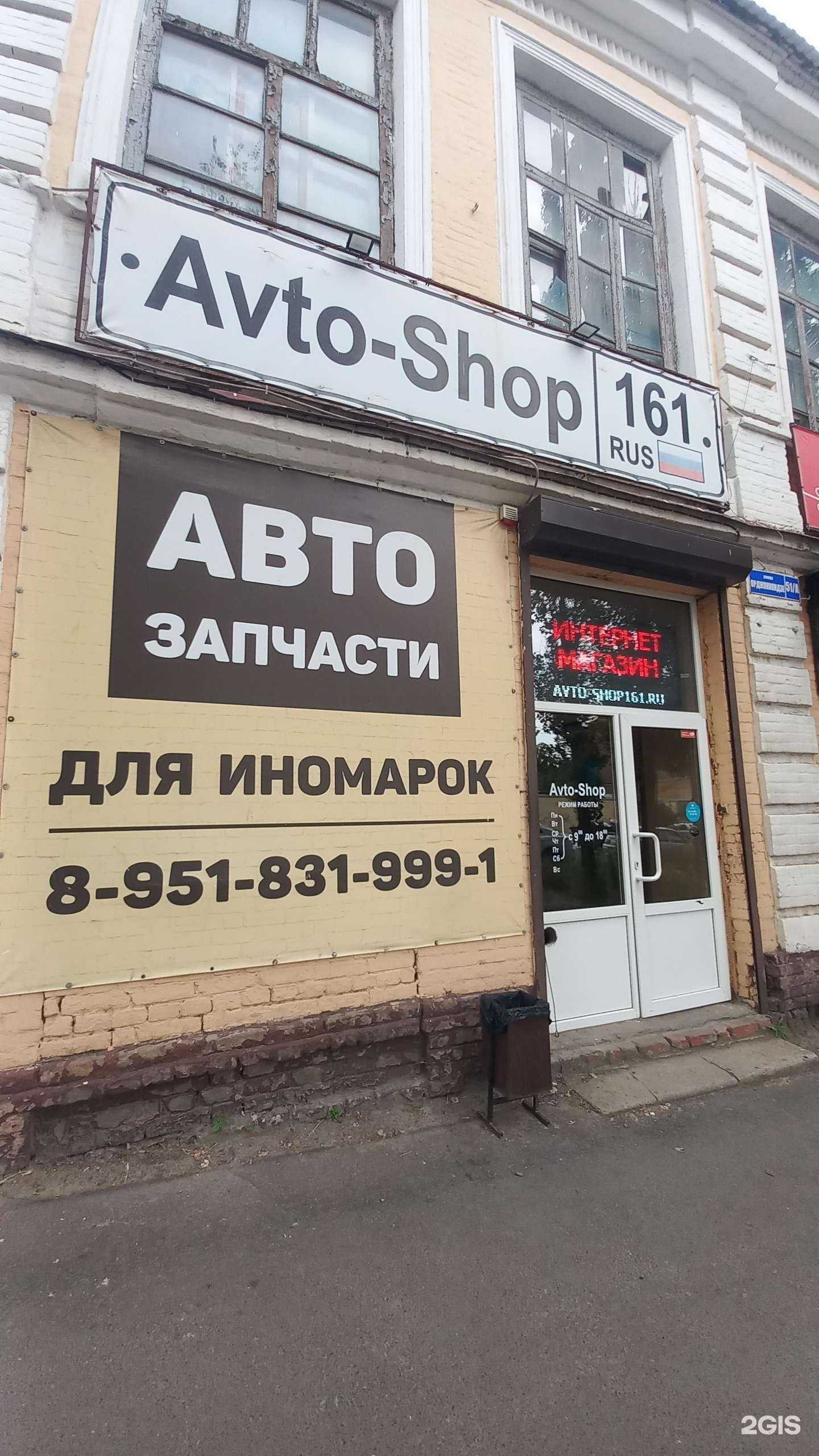 Отзывы на компанию Avto-shop161.ru в Новочеркасске c фото