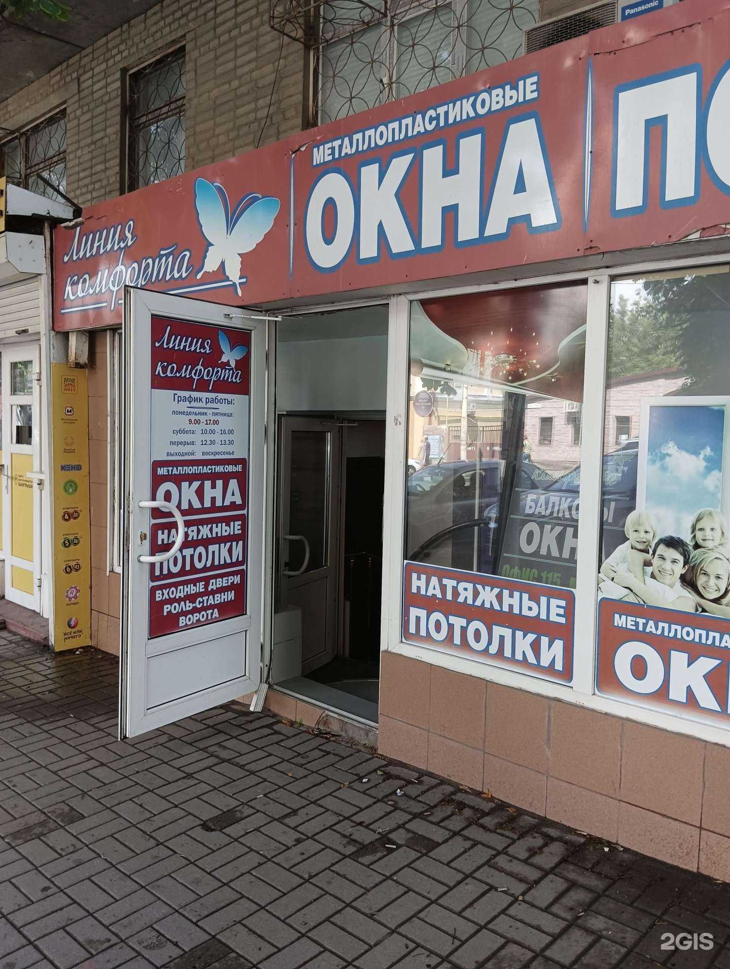 Отзывы на компанию Линия Комфорта в Шахтах c фото