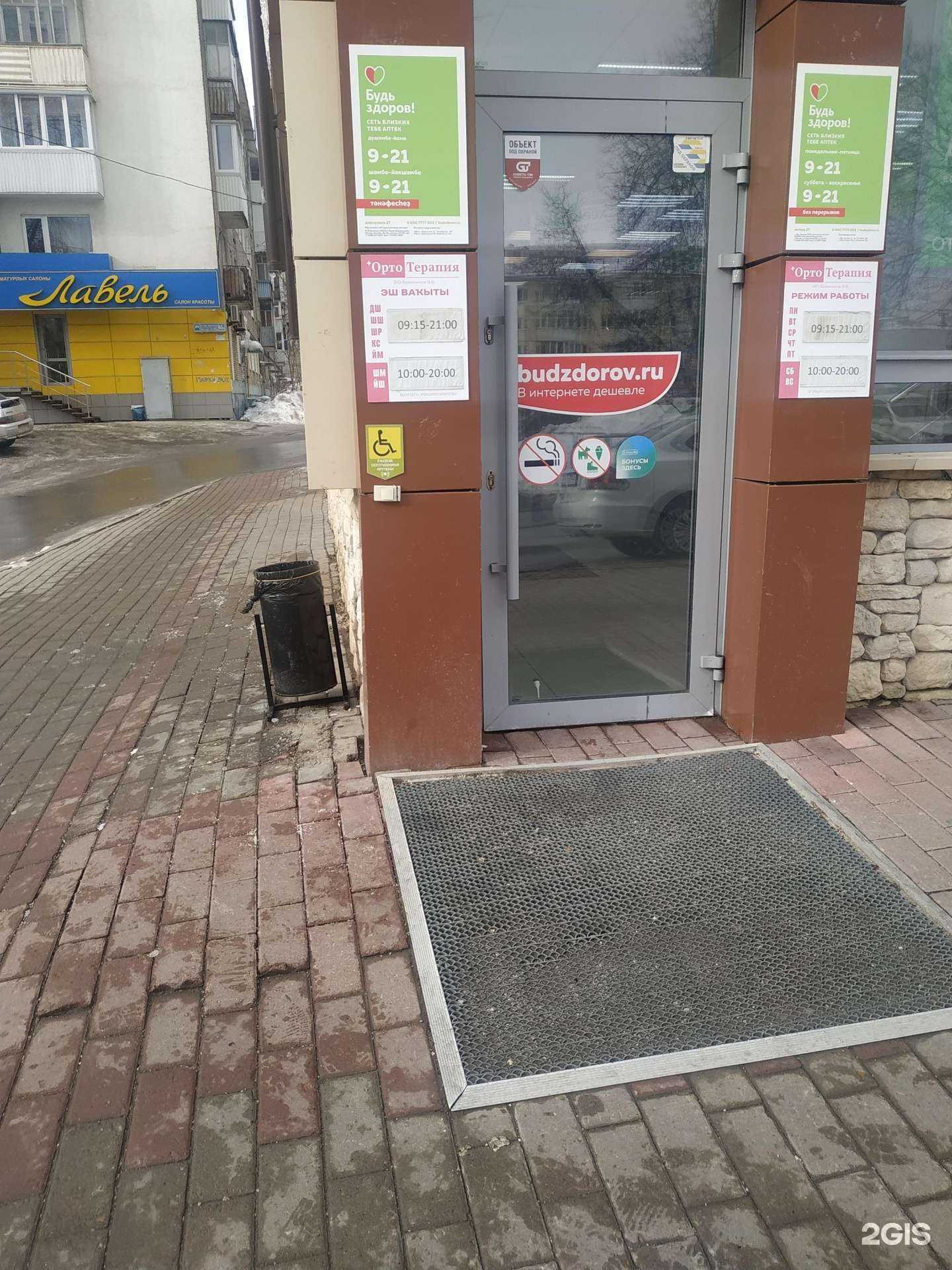 Отзывы на компанию Будь здоров! в Уфе c фото