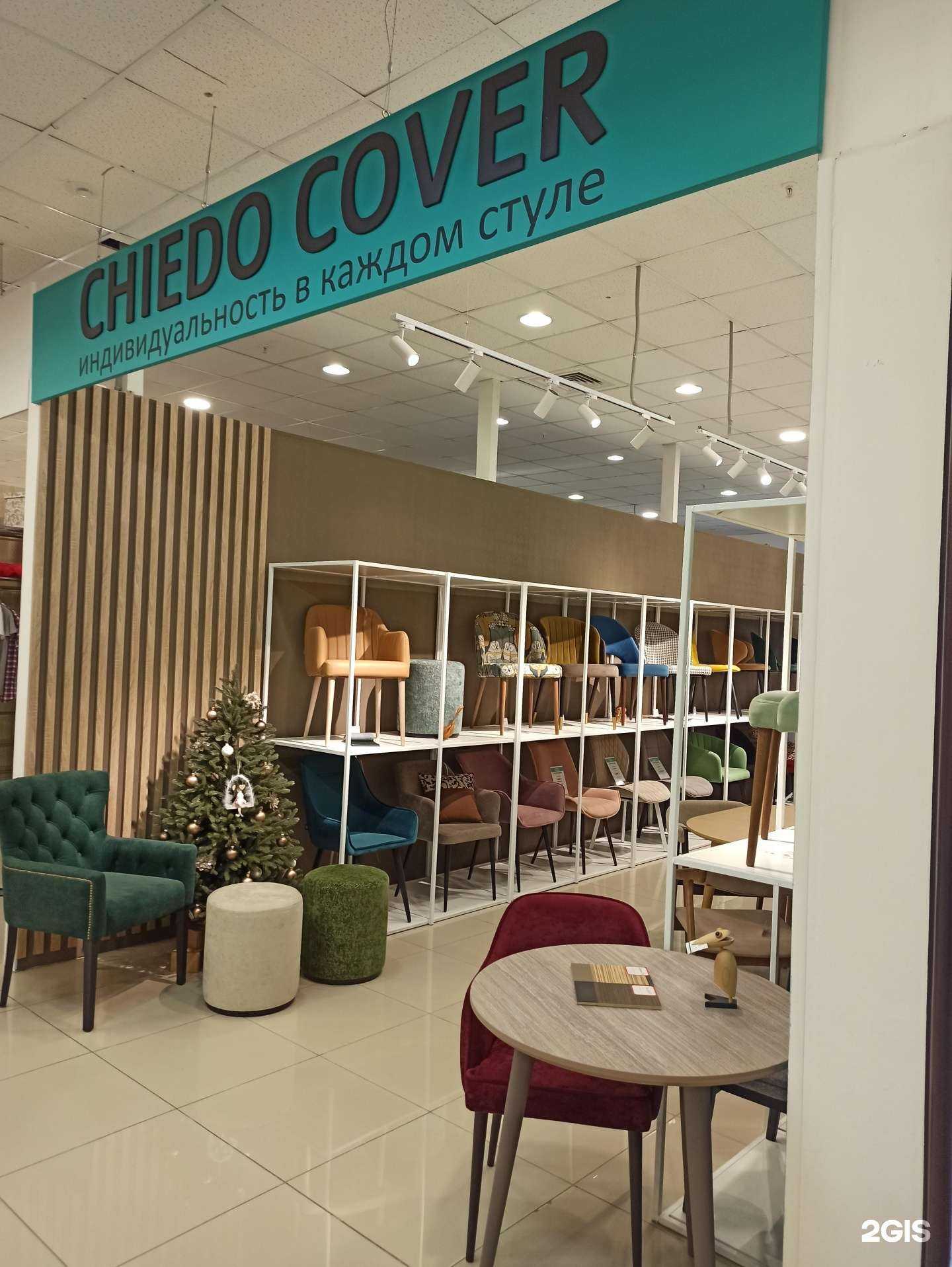 Отзывы на компанию Chiedo cover в Екатеринбурге c фото