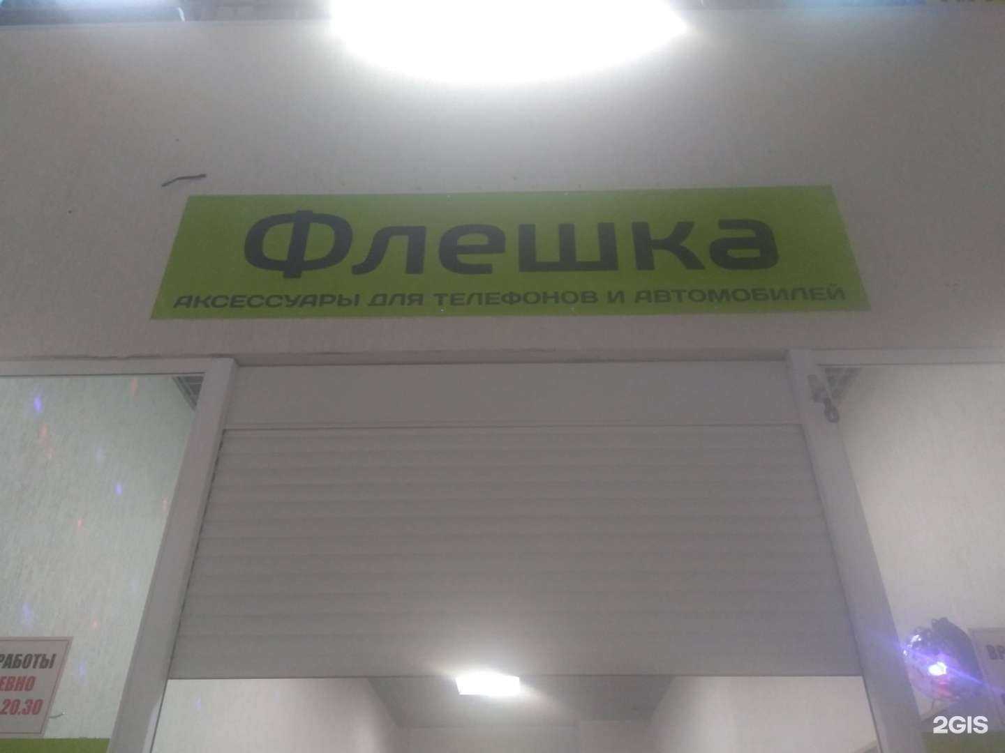 Отзывы на компанию Флешка в Саратове c фото