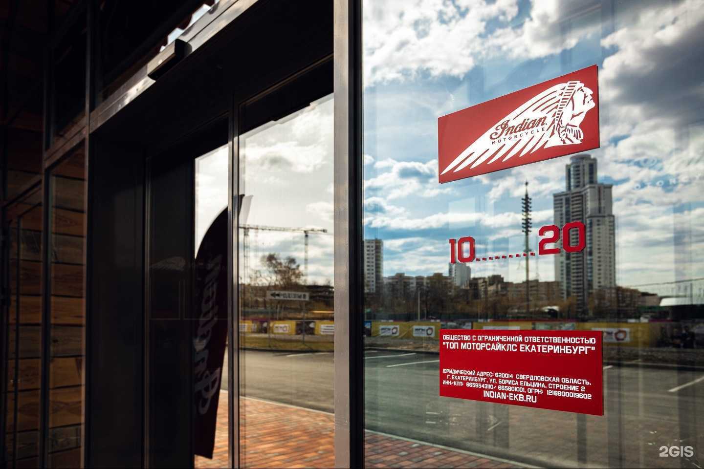 Отзывы на компанию Indian motorcycles в Екатеринбурге c фото