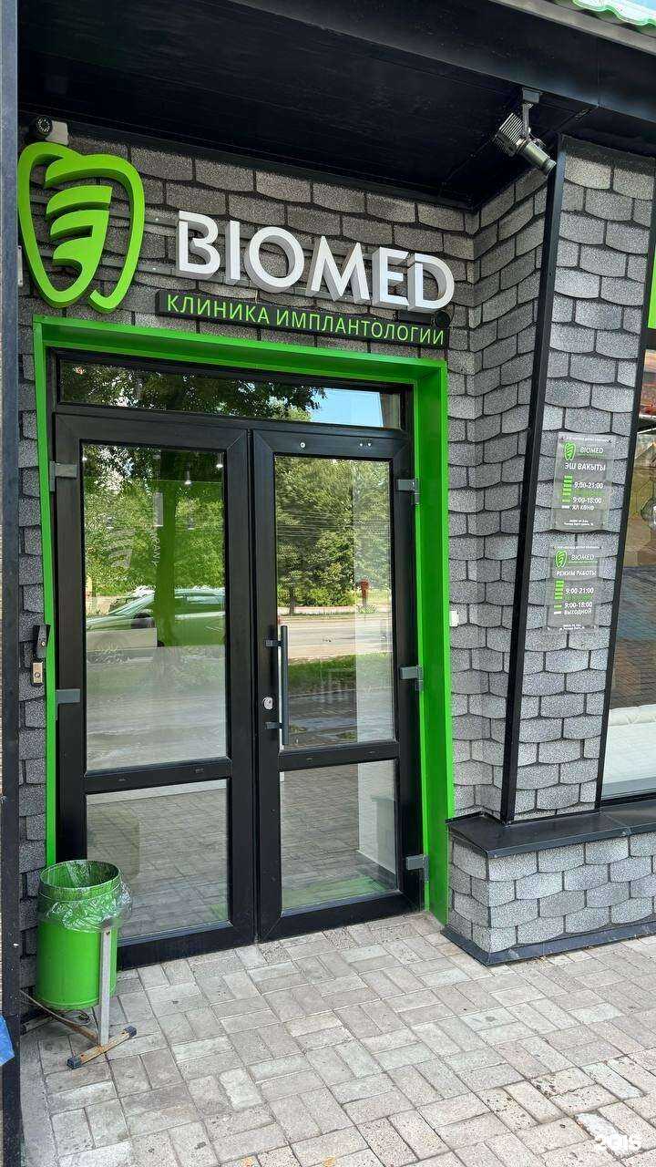 Отзывы на компанию Biomed в Уфе c фото