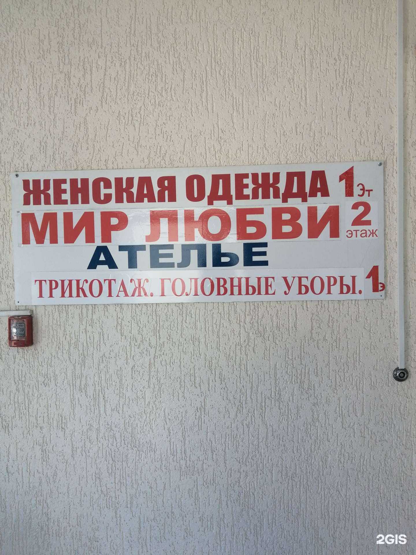 Отзывы на компанию Мир любви в Барнауле c фото