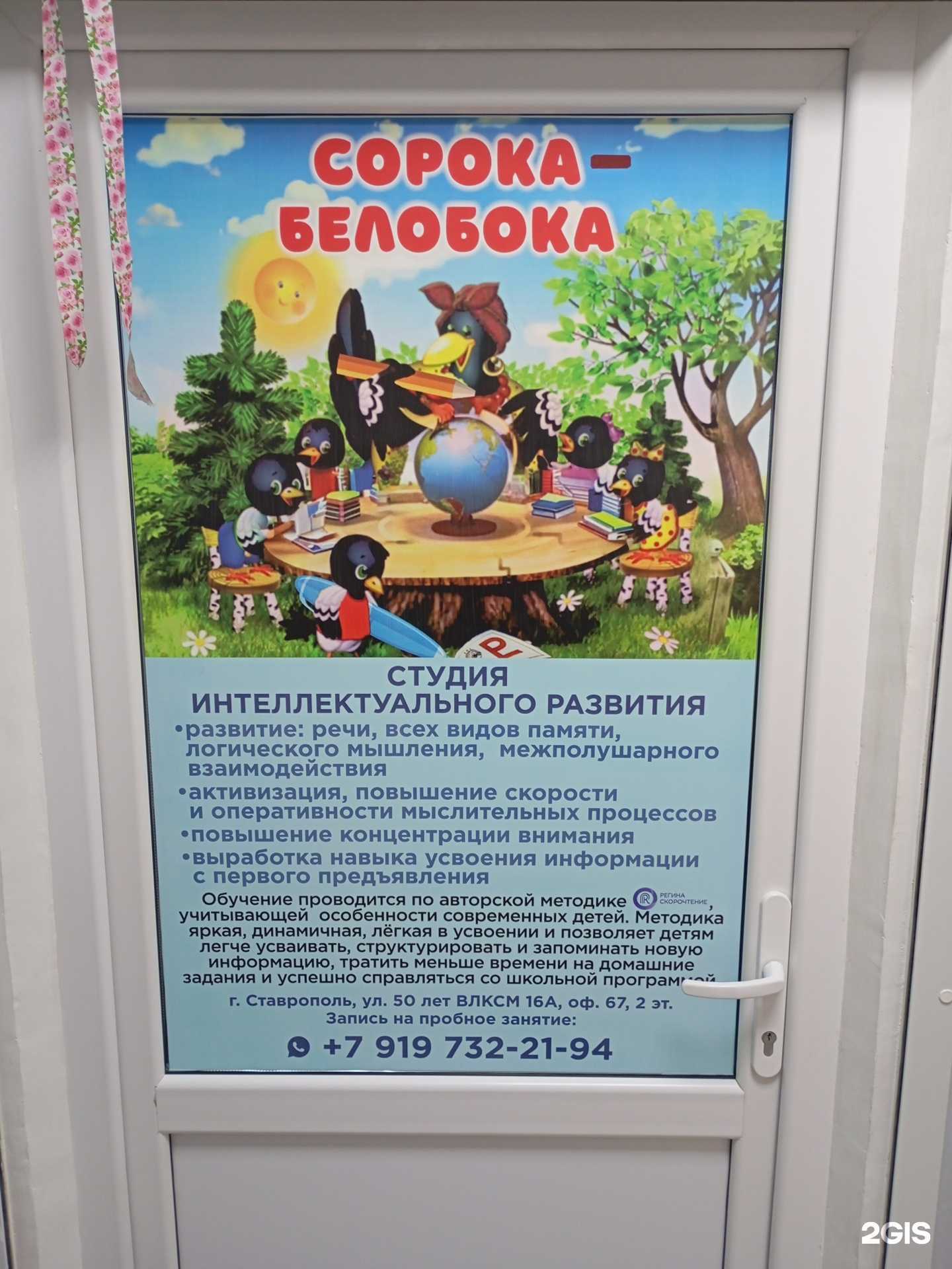 Отзывы на компанию Сорока белобока в г. Ставрополь c фото