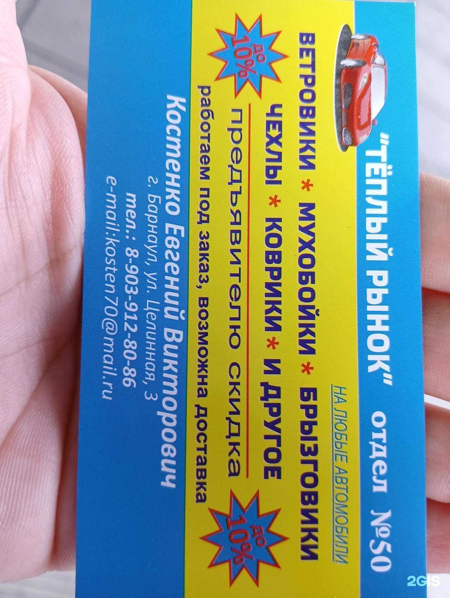 Отзывы на компанию Магазин автоаксессуаров в Барнауле c фото