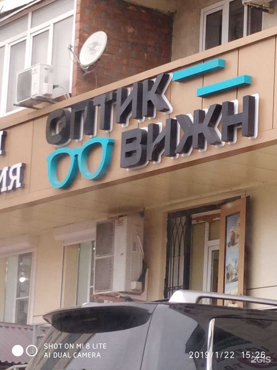 Отзывы на компанию Оптик Вижн в Махачкале c фото