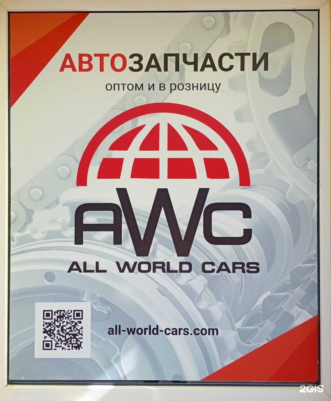 Отзывы на компанию All-world-cars в Октябрьском c фото