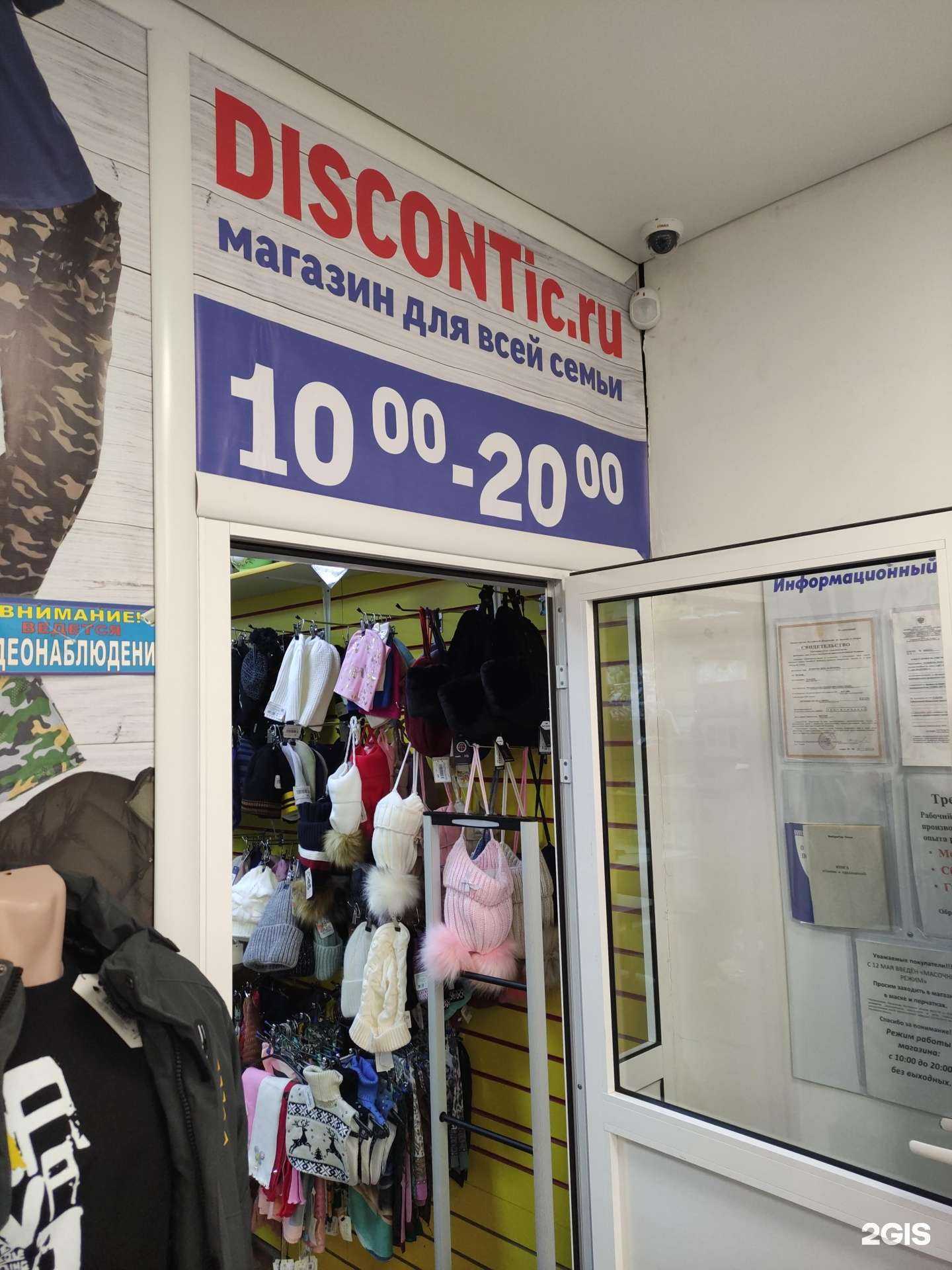 Отзывы на компанию Discontic.ru в Солнечногорске c фото