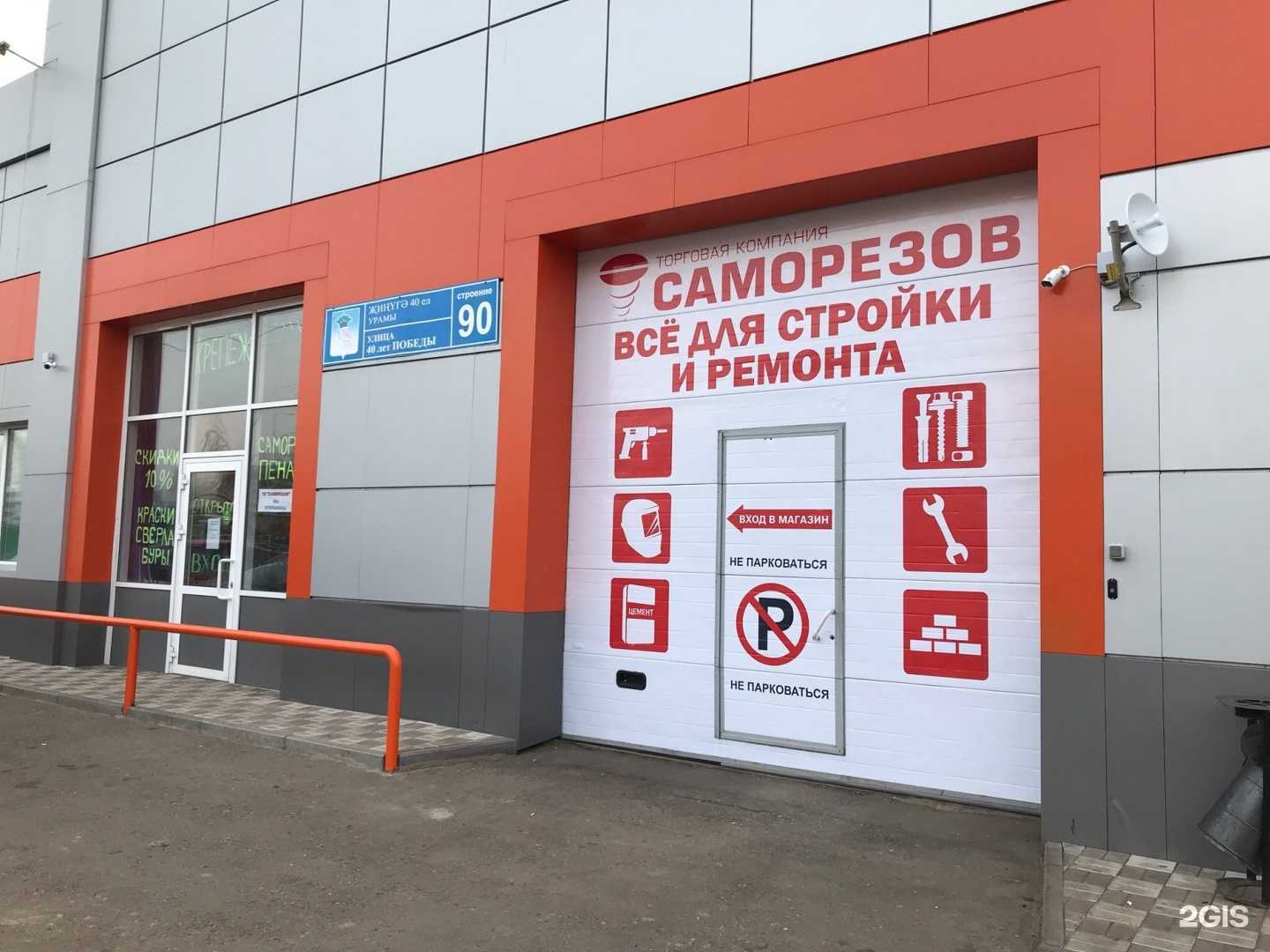 Отзывы на компанию Саморезов в Набережных Челнах c фото