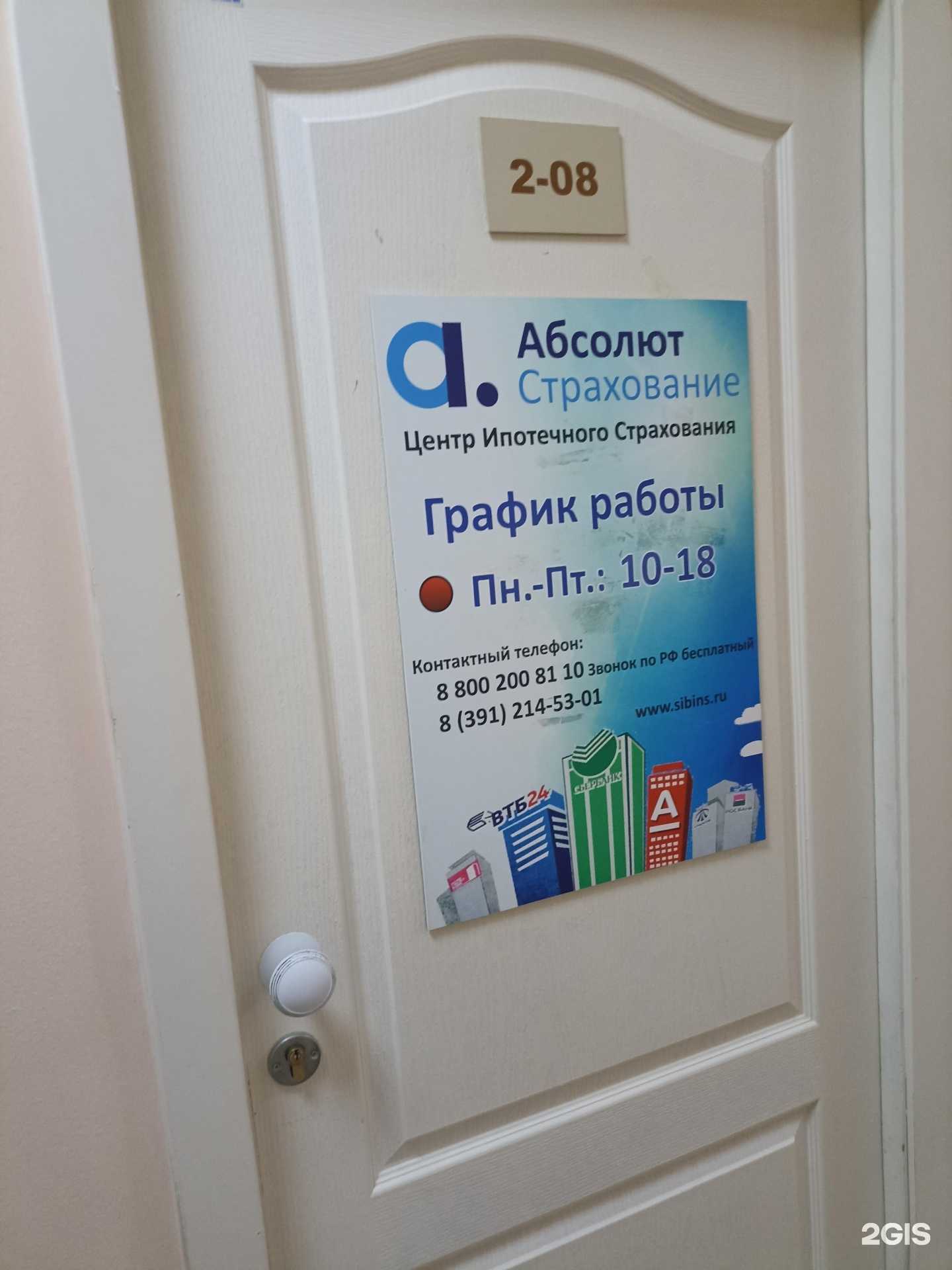 Отзывы на компанию Абсолют в Красноярске c фото