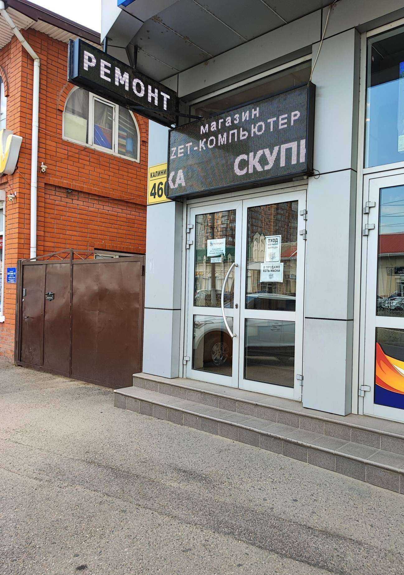 Отзывы на компанию ZET-Компьютер в Краснодаре c фото