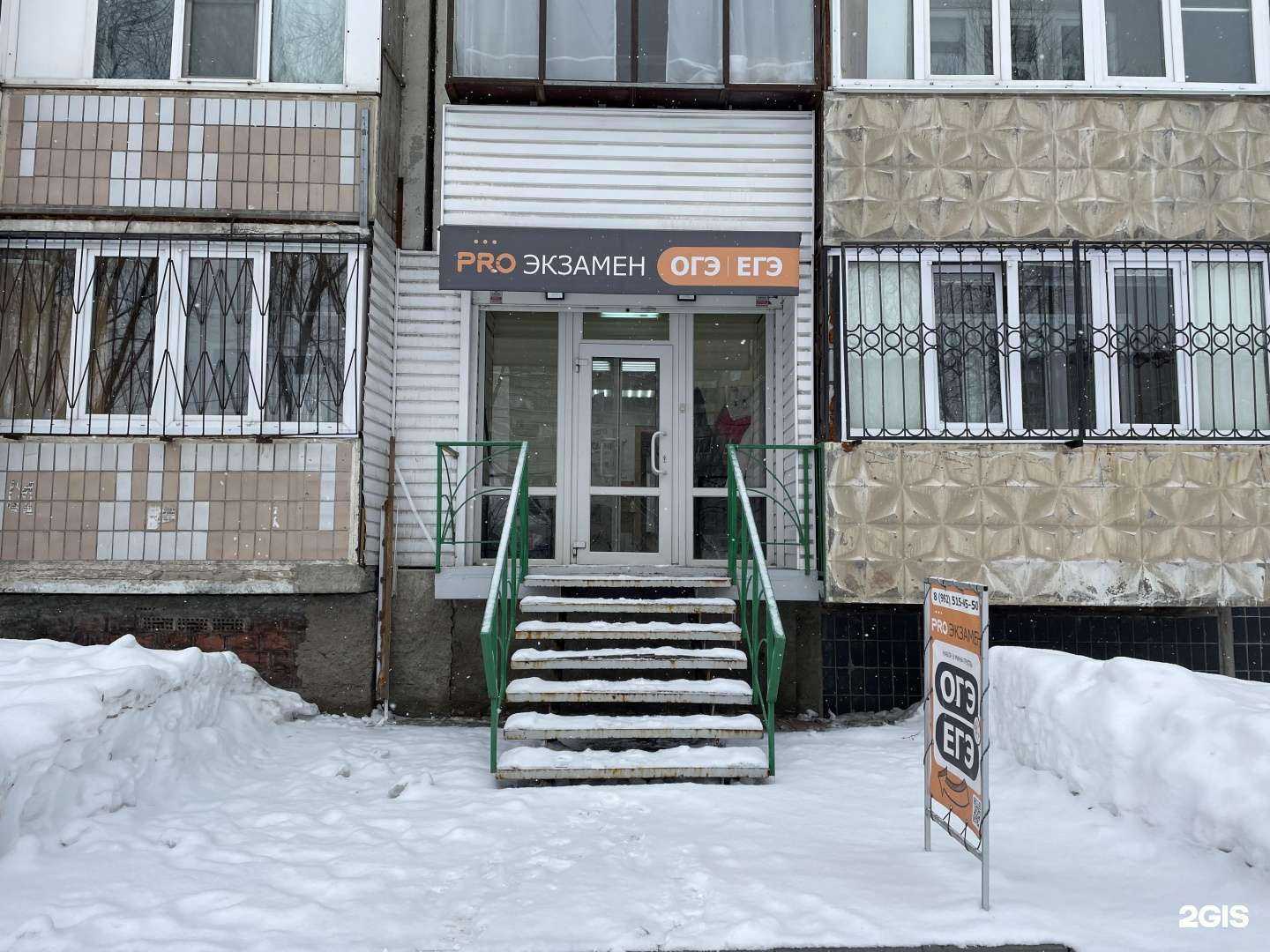 Отзывы на компанию Pro Экзамен в г. Челябинск c фото