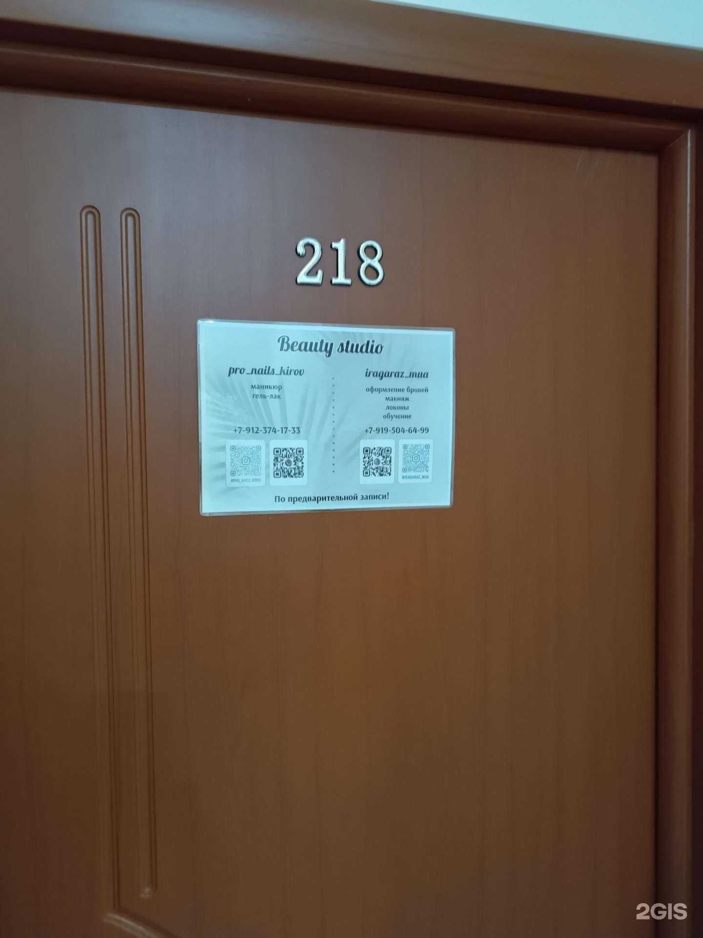 Отзывы на компанию Beauty studio в Кирове c фото