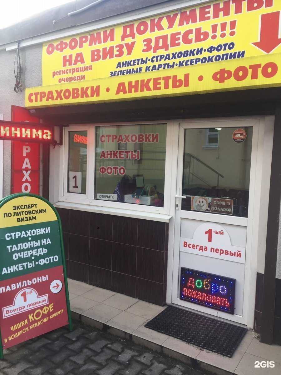 Отзывы на компанию Фирма по оформлению виз в Калининграде c фото