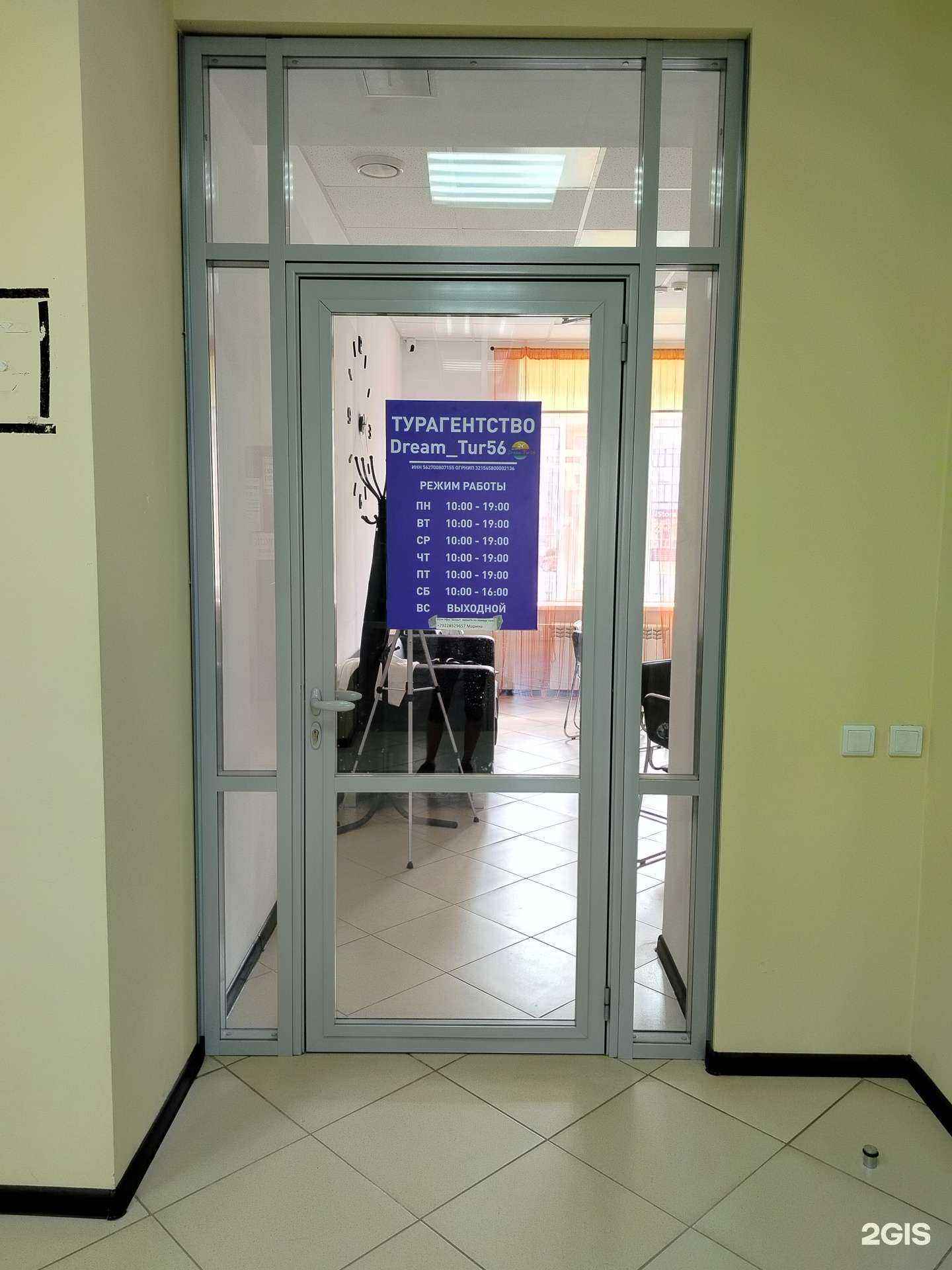 Отзывы на компанию Dream_Tur56 в г. Оренбург c фото