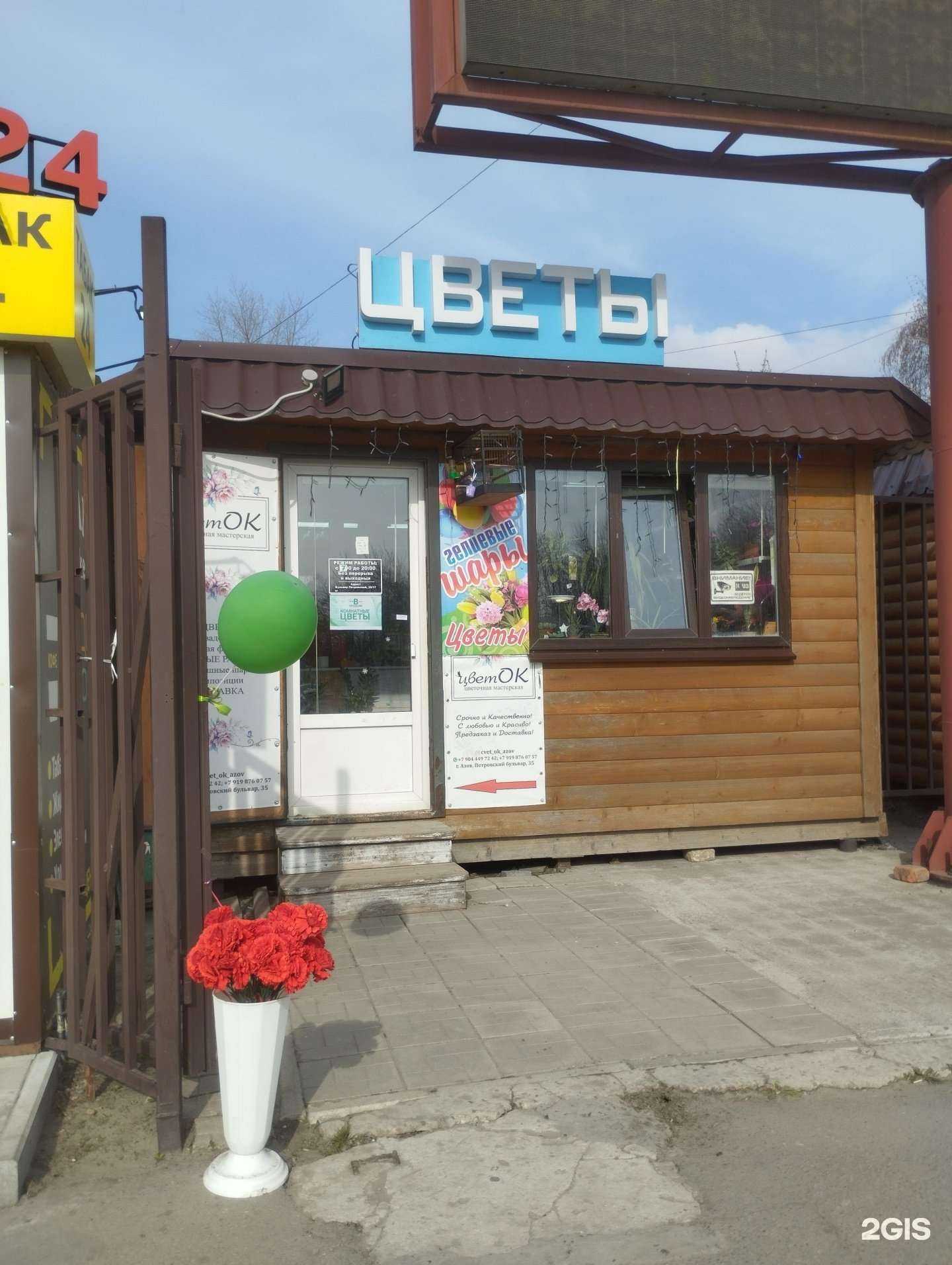 Отзывы на компанию ЦветОк  в Азове c фото