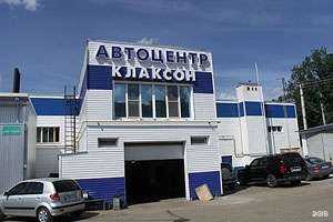 Отзывы на компанию Клаксон в Казани c фото