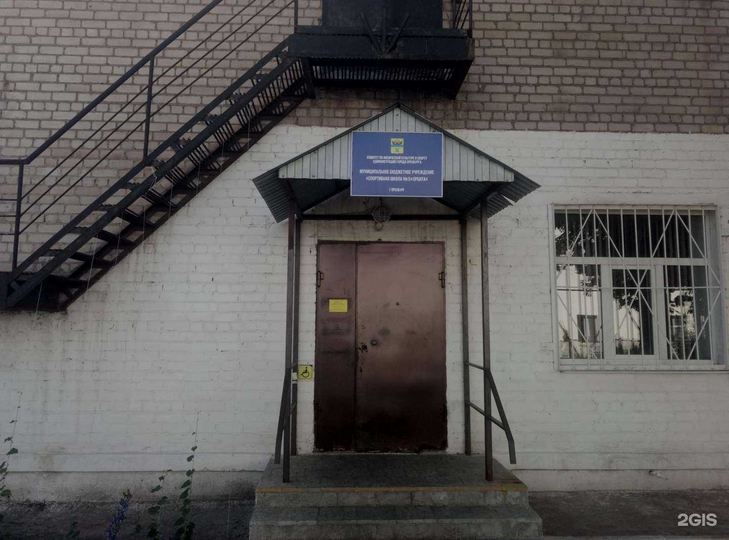 Отзывы на компанию Спортивная школа олимпийского резерва №5 Орбита в Оренбурге c фото