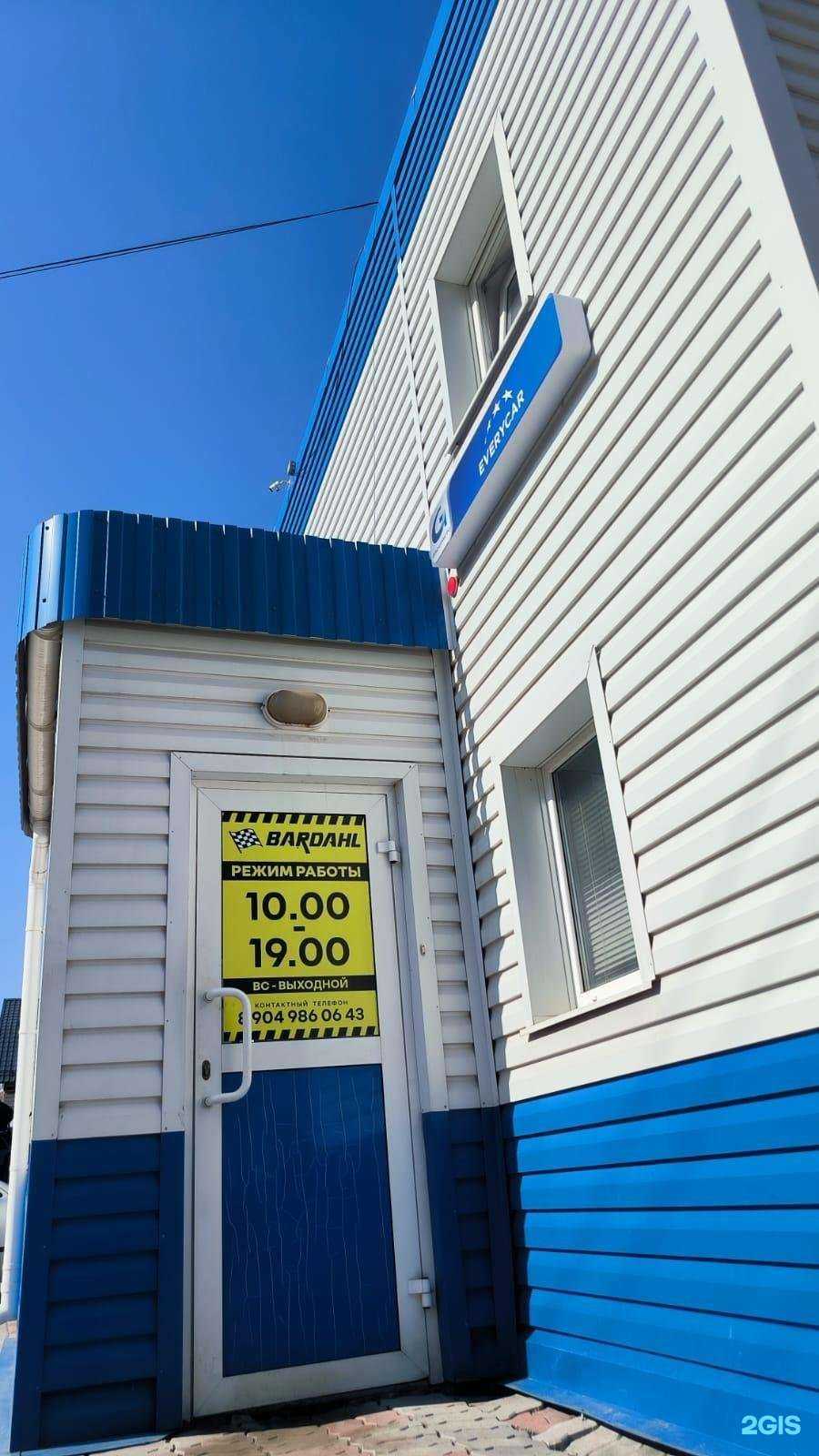 Отзывы на компанию Bardahl в Каменске-Уральском c фото