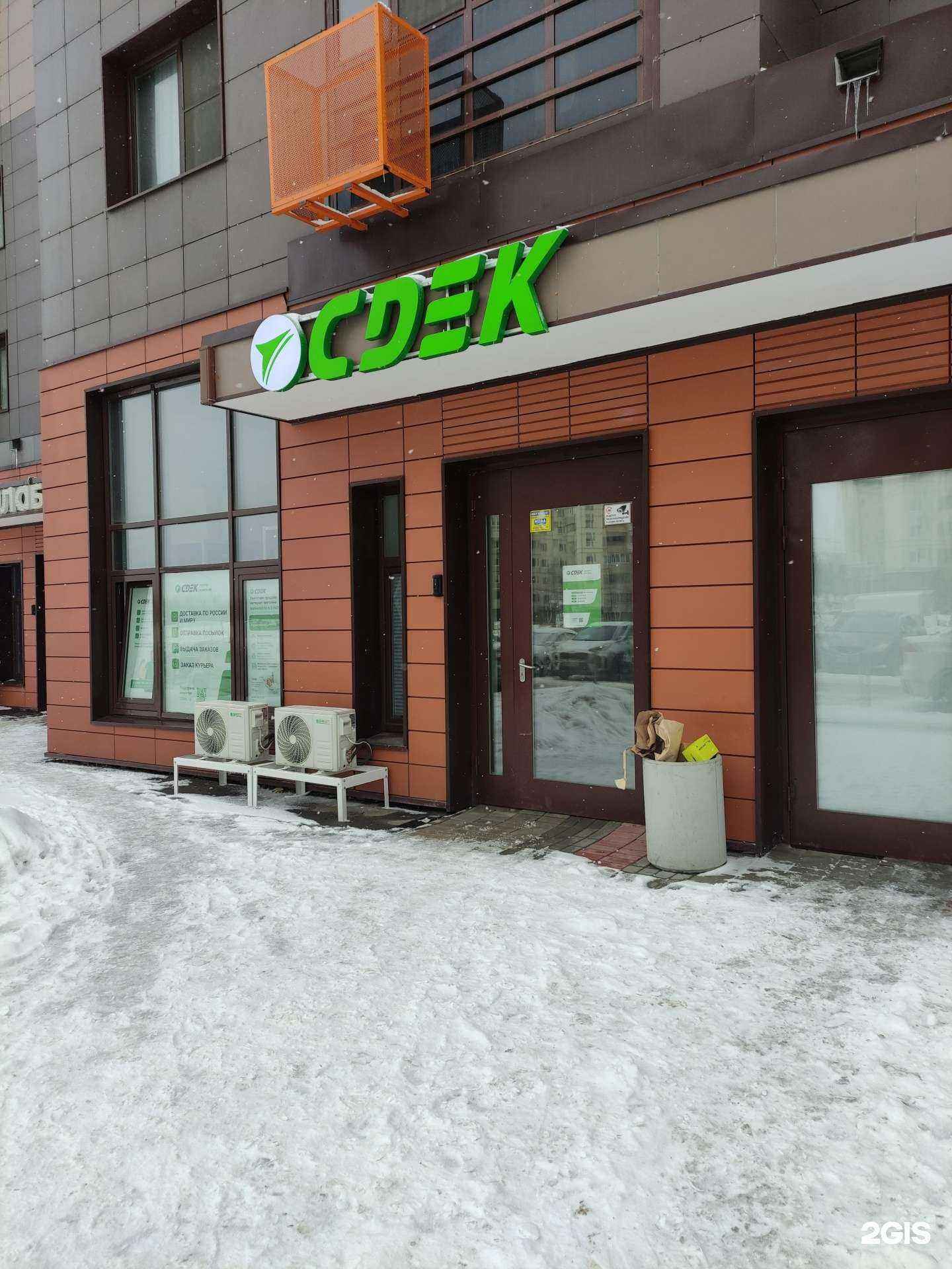 Отзывы на компанию CDEK в Одинцове c фото