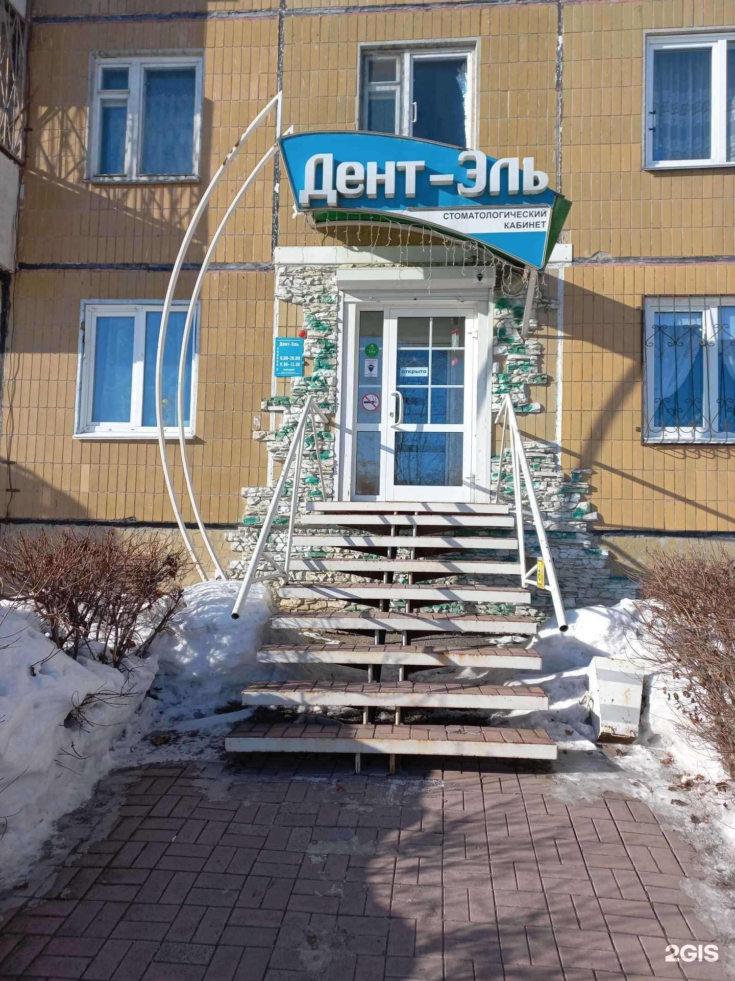 Отзывы на компанию Дент-эль в г. Кемерово c фото