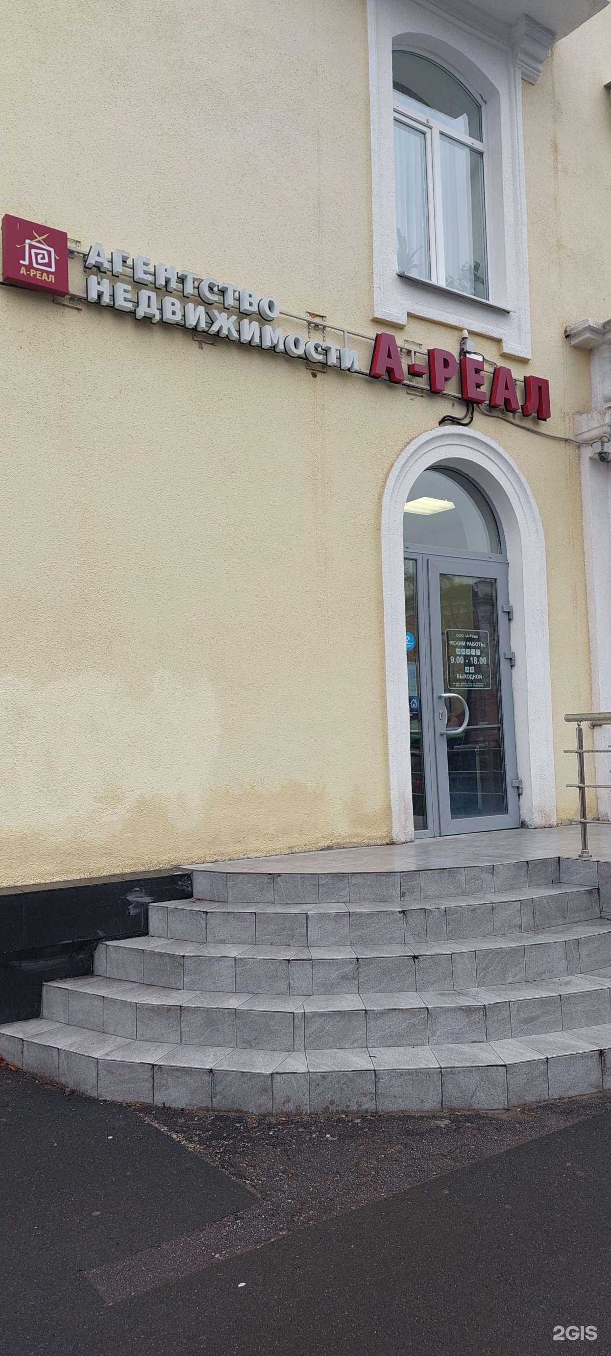 Отзывы на компанию А-Реал в Пскове c фото