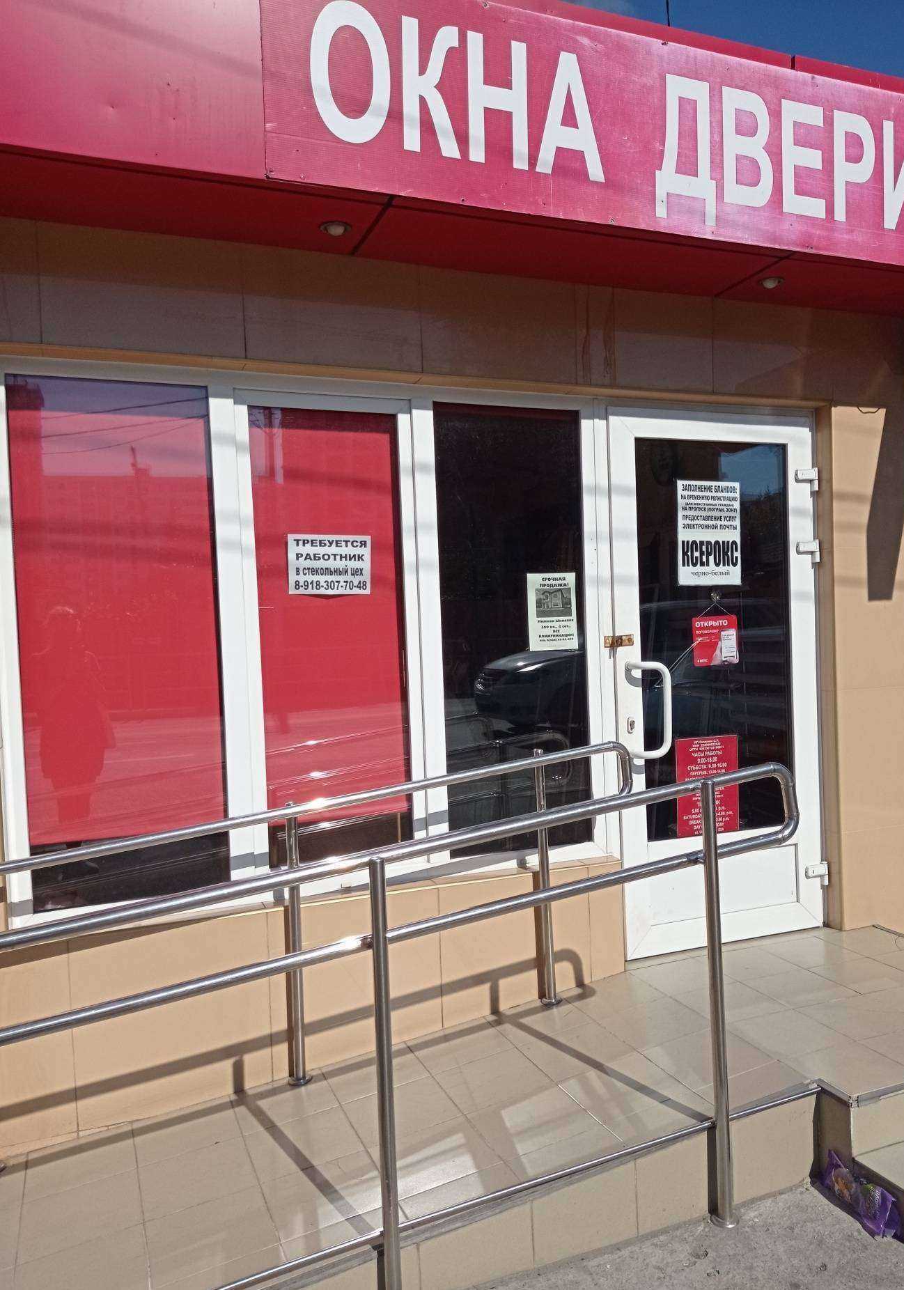 Отзывы на компанию Салон окон и дверей в г. Сочи c фото