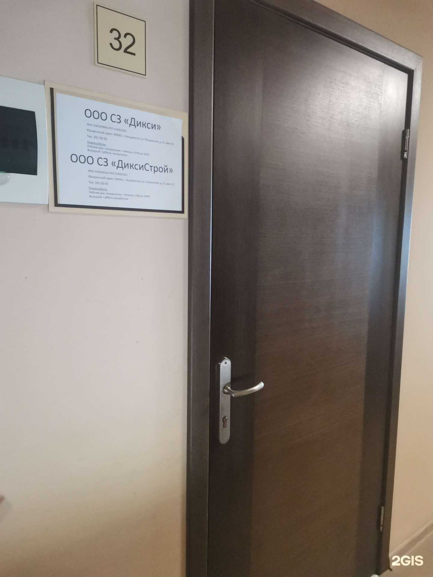 Отзывы на компанию Диксистрой в Владивостоке c фото