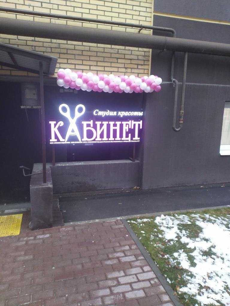 Отзывы на компанию Кабинет в Рязани c фото